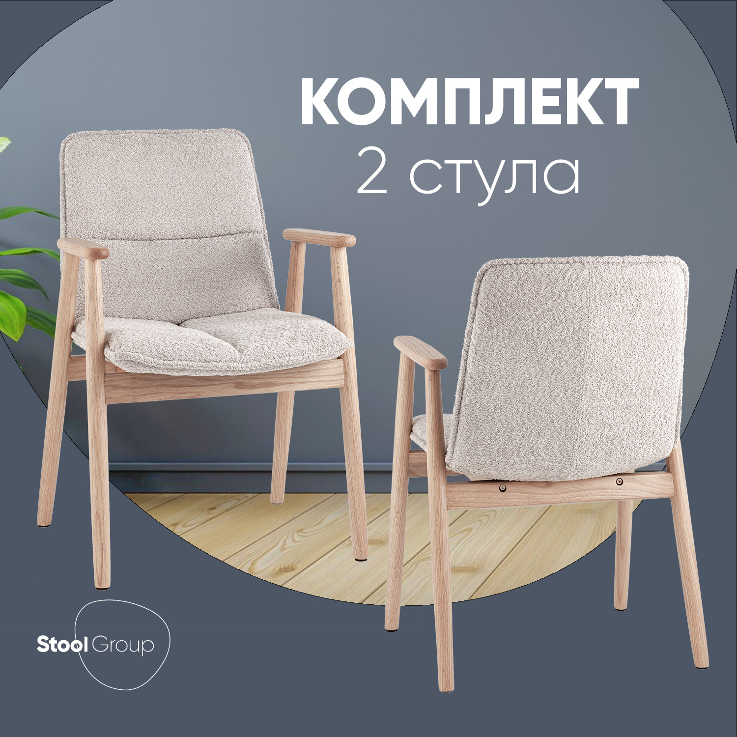 Изображение товара Комплект из 2 кухонных стульев Philo серого цвета с деревянным каркасом