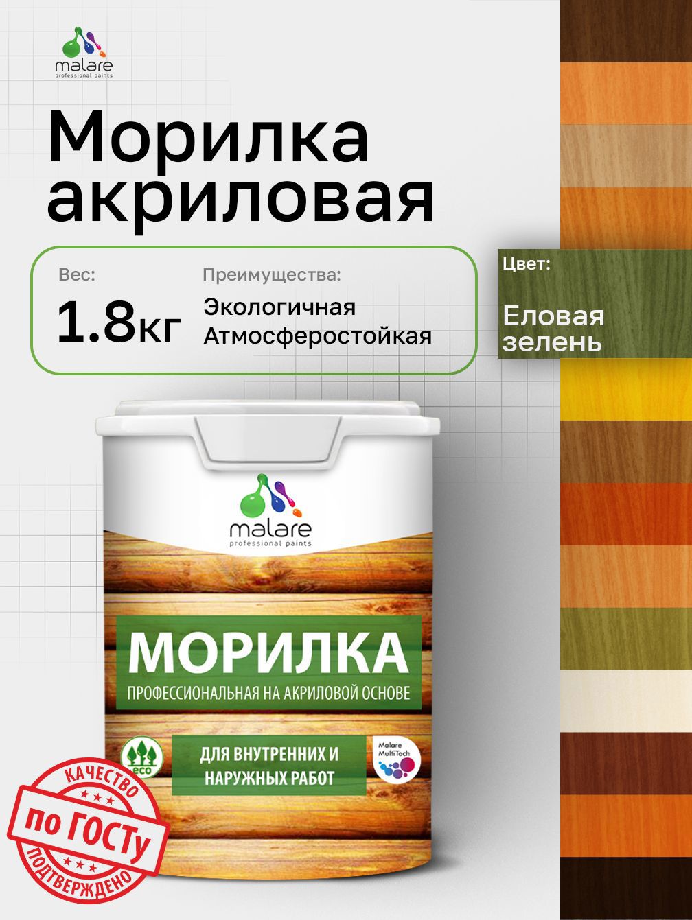 Изображение товара Морилка для дерева профессиональная Malare Wood без запаха цвет еловая зелень 1.8 кг Изображение товара Морилка для дерева профессиональная Malare Wood без запаха цвет еловая зелень 1.8 кг