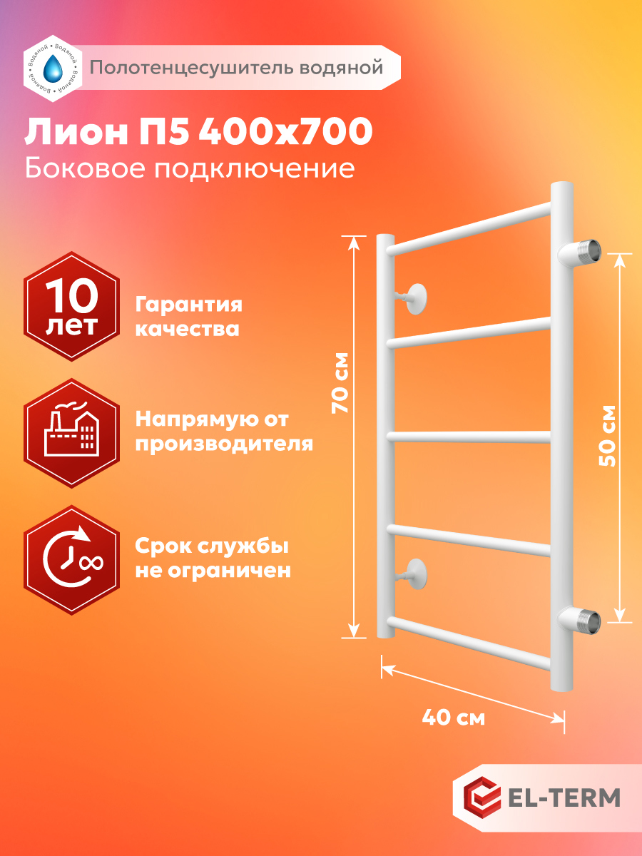 Изображение товара Полотенцесушитель водяной лестница EL-term Лион П5 760x435 мм нержавейка белый