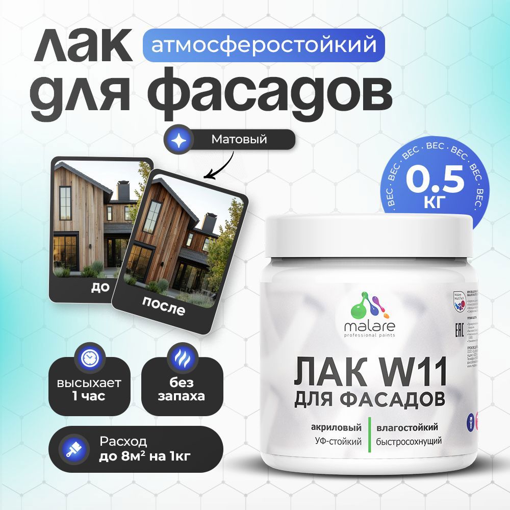Изображение товара Лак фасадный Malare Series W для дерева камня и кирпича быстросохнущий влагостойкий матовый 0.5 кг Изображение товара Лак фасадный Malare Series W для дерева камня и кирпича быстросохнущий влагостойкий матовый 0.5 кг