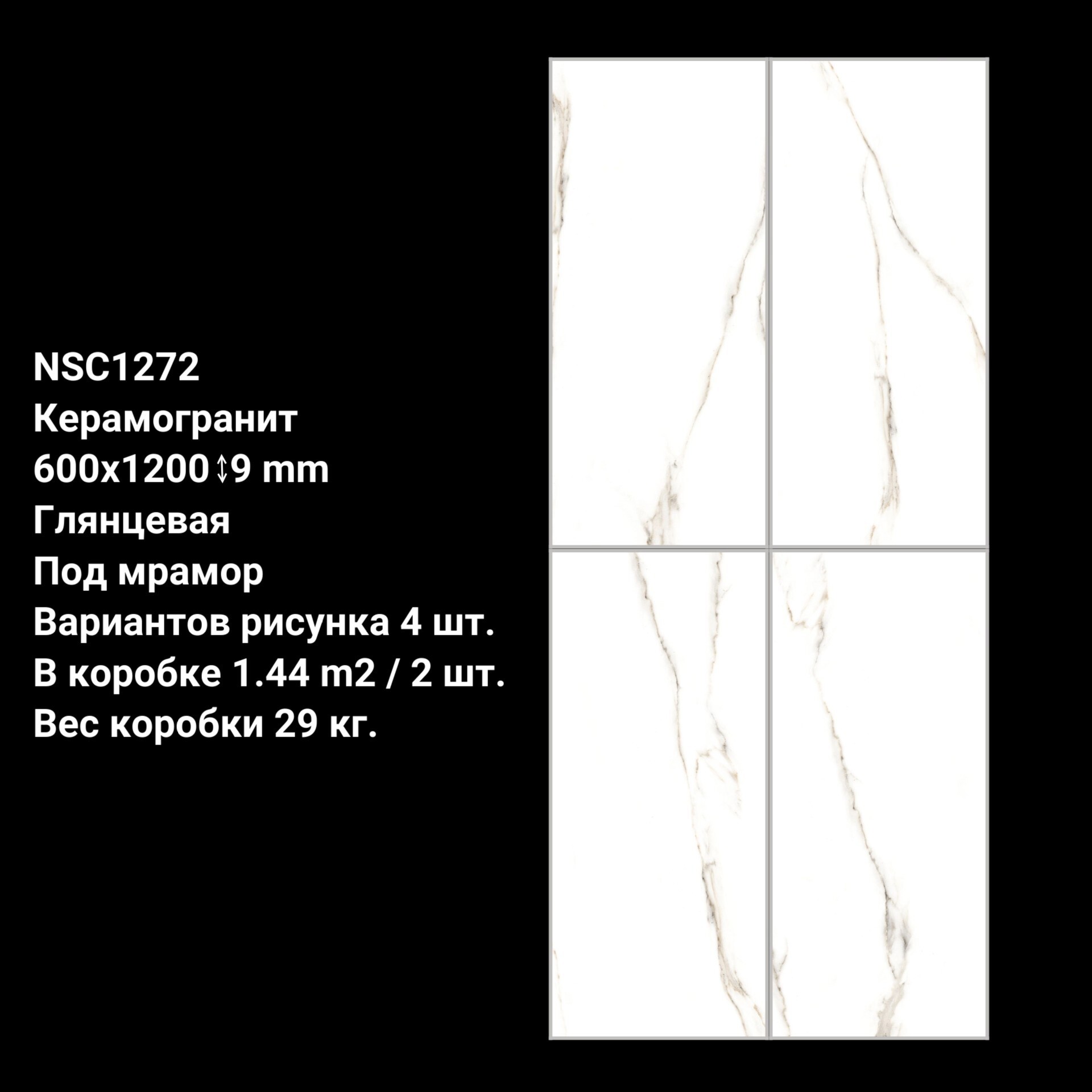 Изображение товара Керамогранит Nsceramic NS16CG0012 NSC1272 60x120 под мрамор