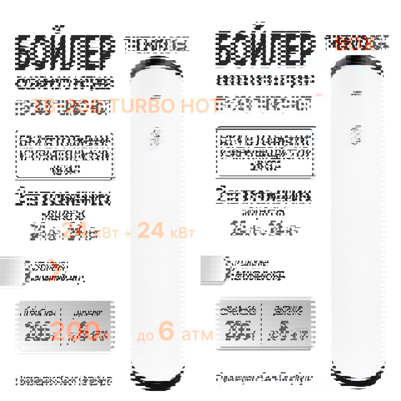 Изображение товара Бойлер косвенного нагрева 200л Thermobox TB--200-Turbo-Hot 24 кВт вертикальный