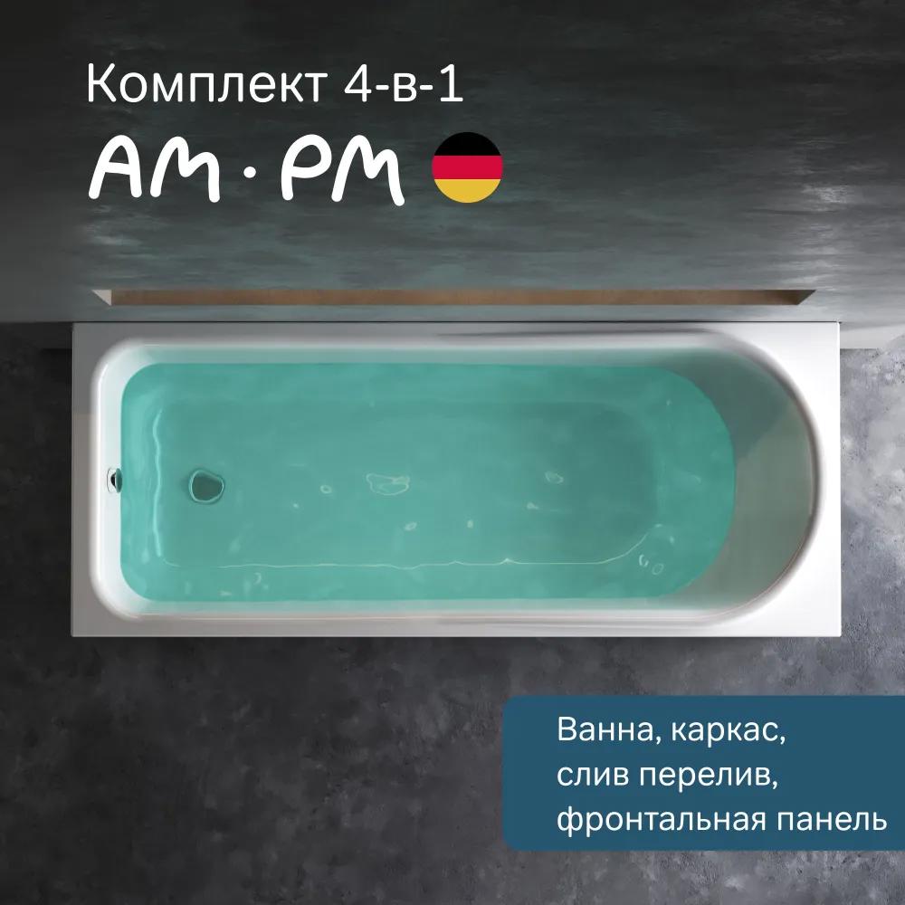 Изображение товара Прямоугольная ванна Am.pm Like W80A-170-070W-ARPOFI 170x70 см акрил Германия