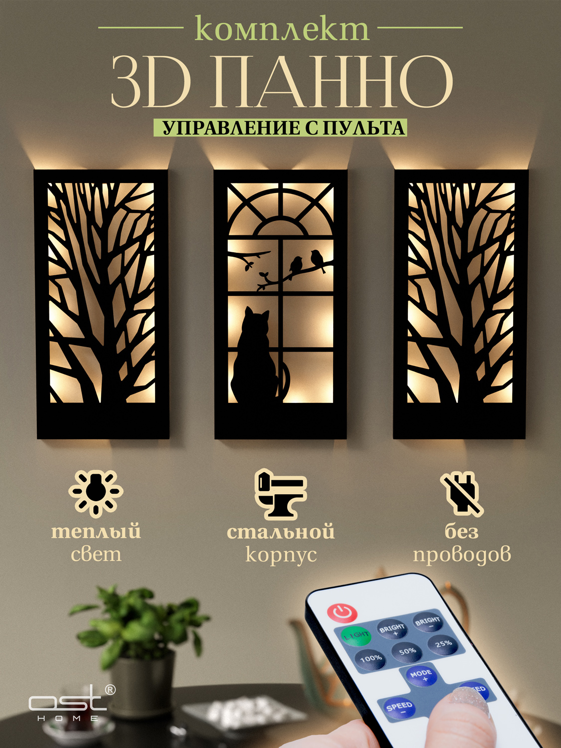 Изображение товара OST Кот на окне — панно с подсветкой 40×20 см