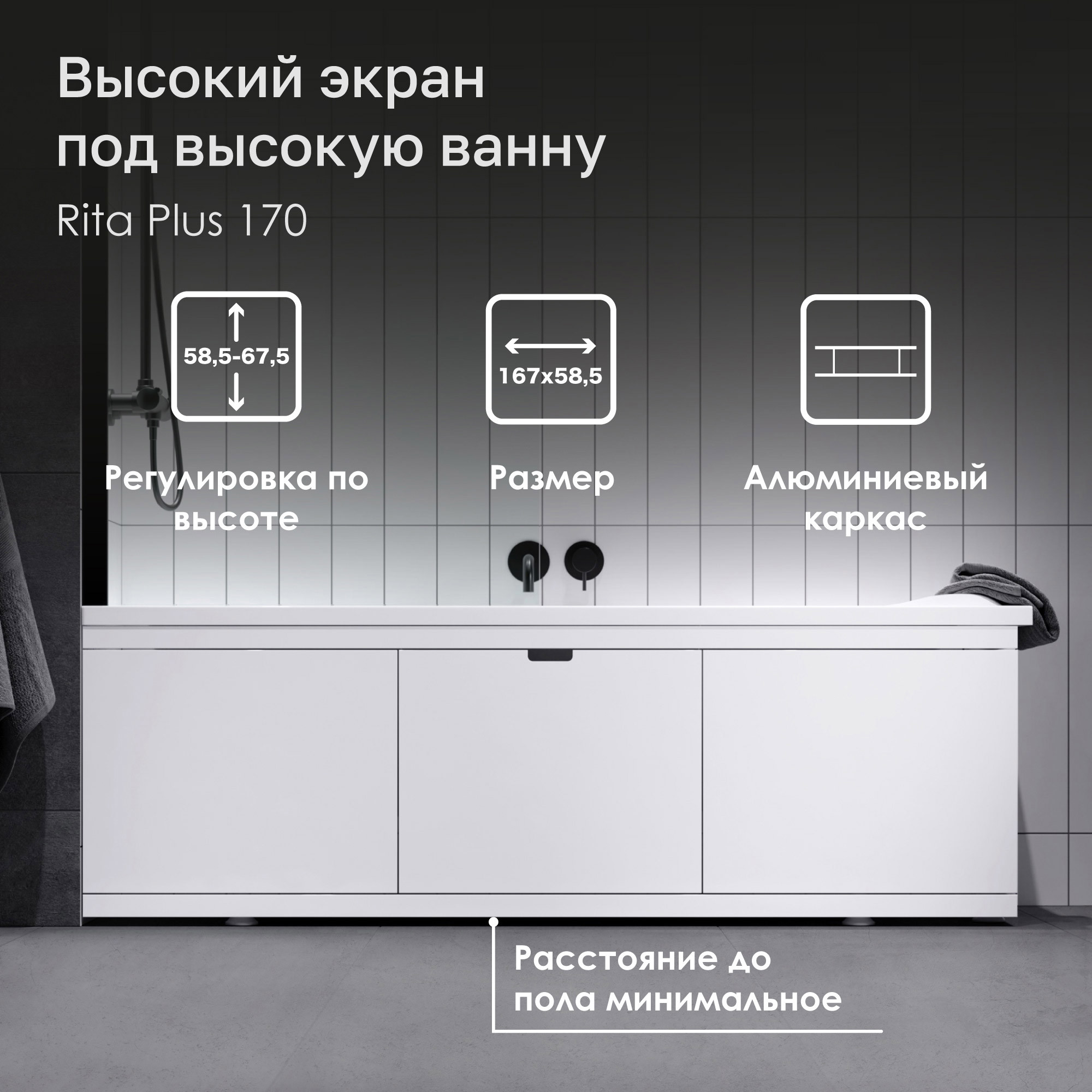 Изображение товара Экран под ванну МДФ Rita Plus 170 белый от Alavann