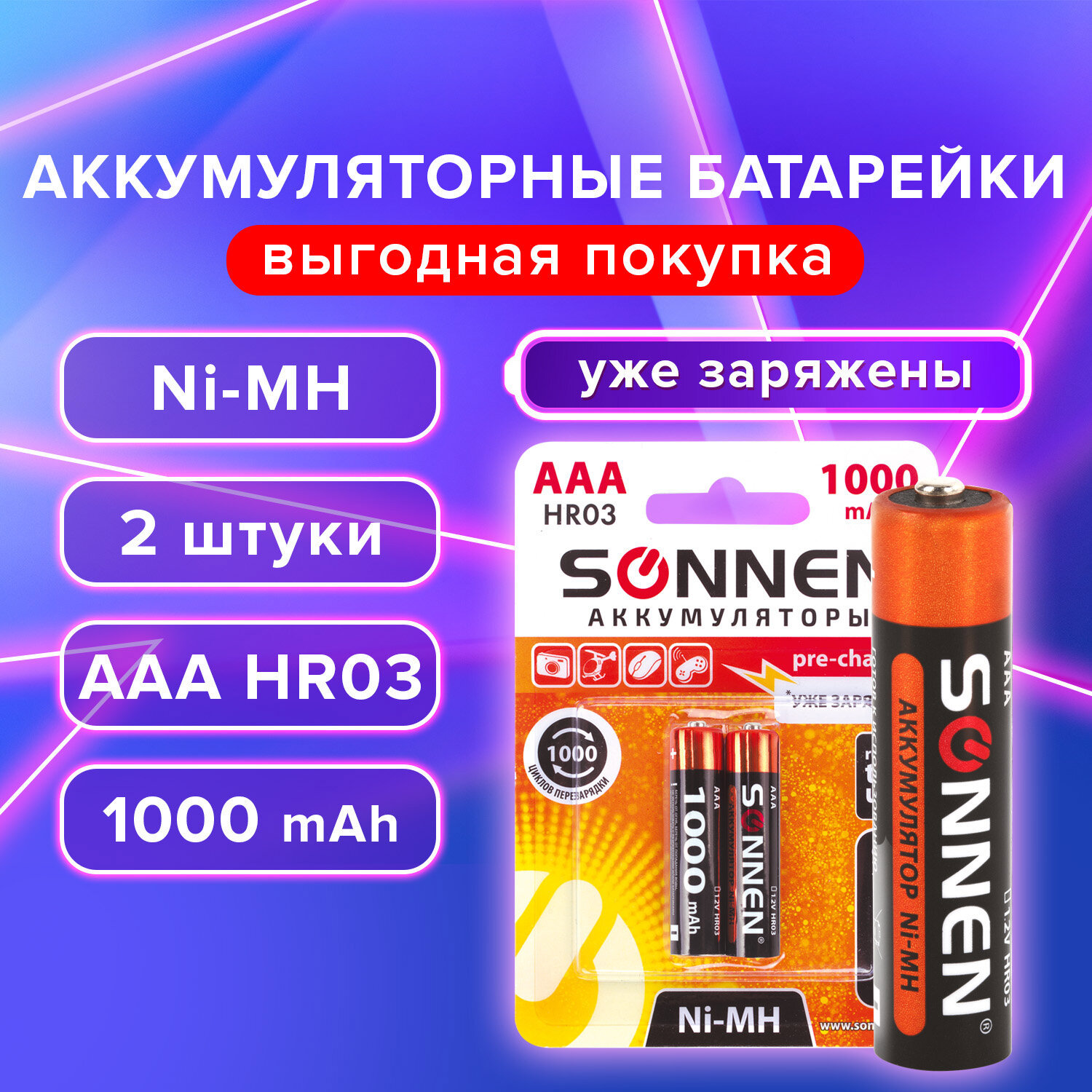 Изображение товара Sonnen HR03 AAA 1000 мАч Ni-MH перезаряжаемые AAА батарейки 2 шт