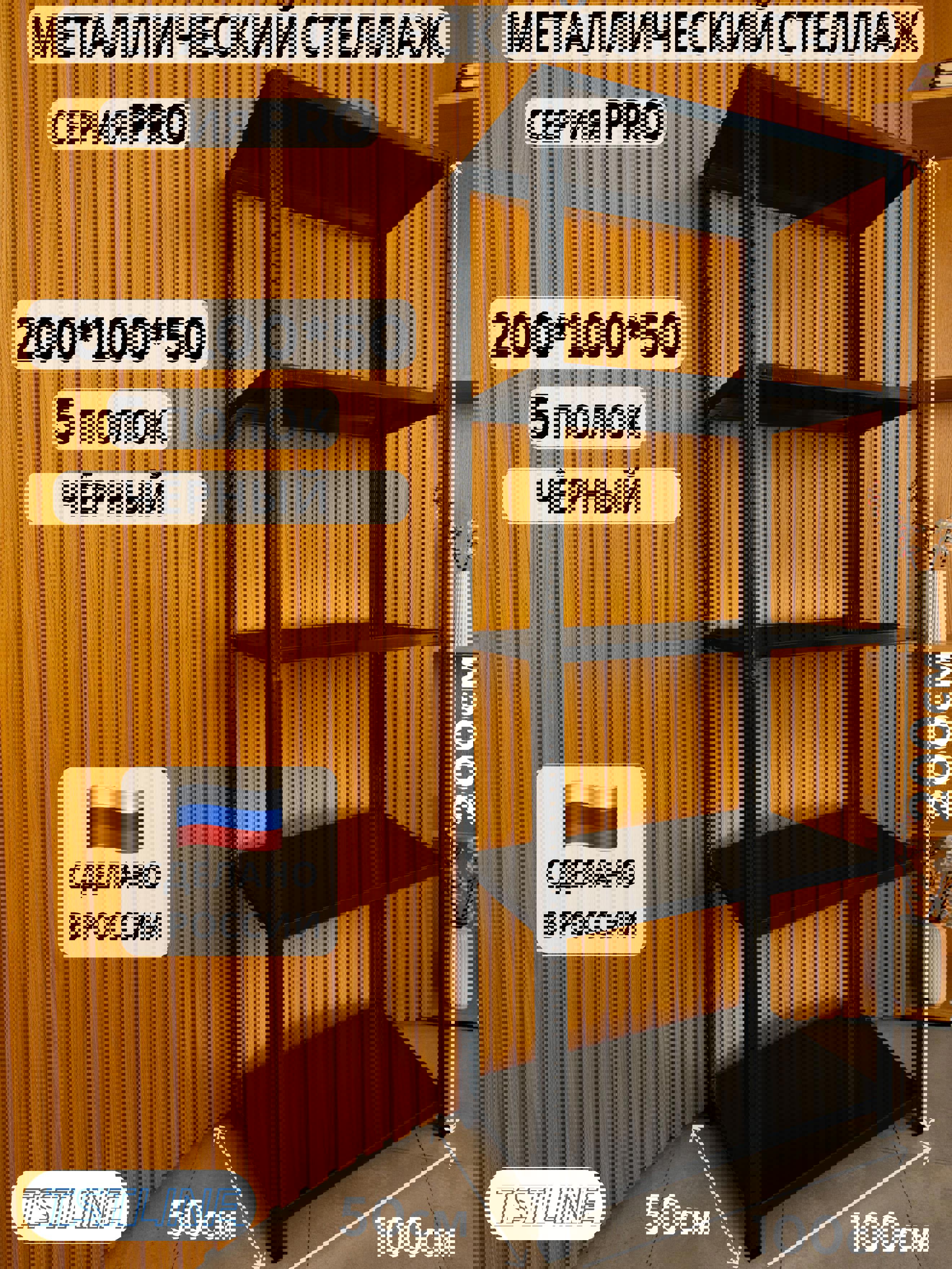 Изображение товара Металлический стеллаж Tstline Pro 5 полок 100x200x50 см черный для офиса дома склада