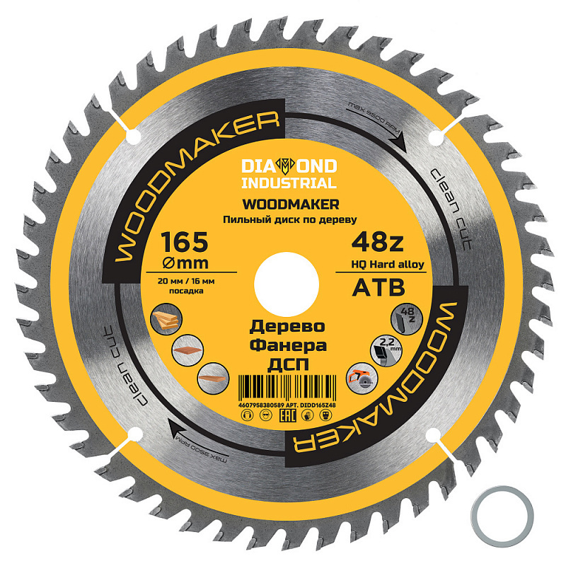 Изображение товара Диск пильный Diamond Industrial WoodMaker 48Т 165x20x2.20 мм для дерева и фанеры