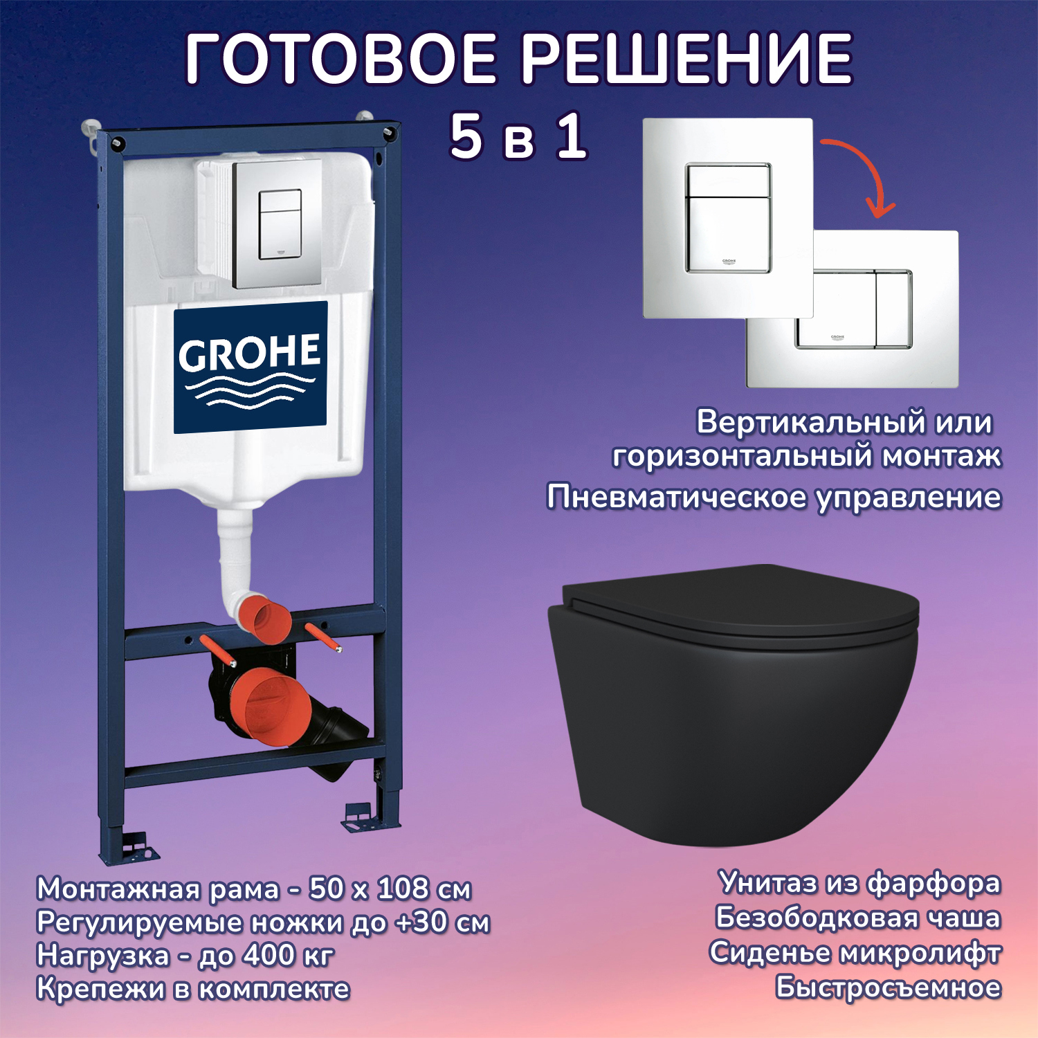 Изображение товара Комплект инсталляции Grohe 3 в 1 с унитазом Stella