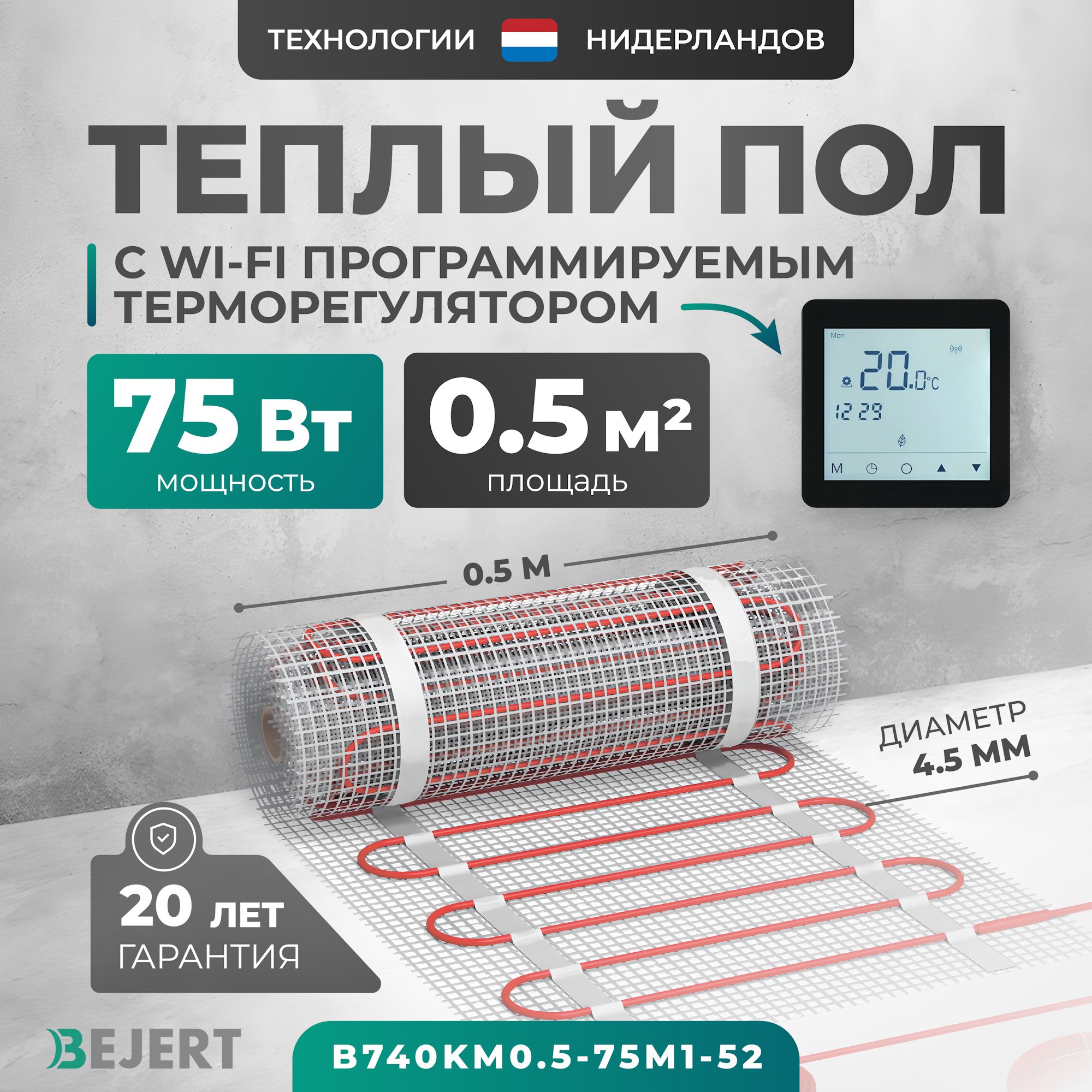 Изображение товара Нагревательный мат для теплого пола Bejert 0.5 м2 75 Вт с Wi-Fi терморегулятором