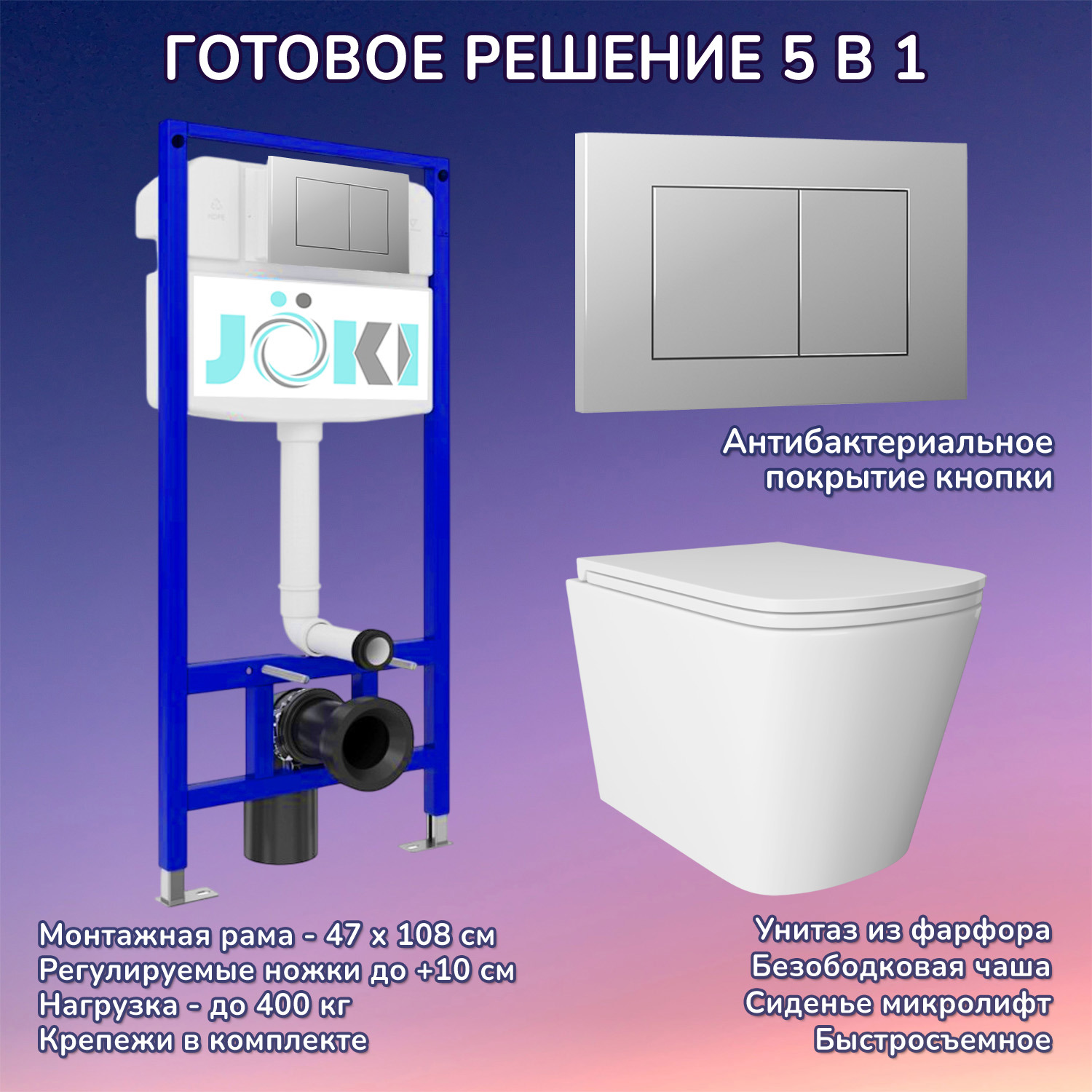 Изображение товара Комплект инсталляции с унитазом Joki JKS302035012CH