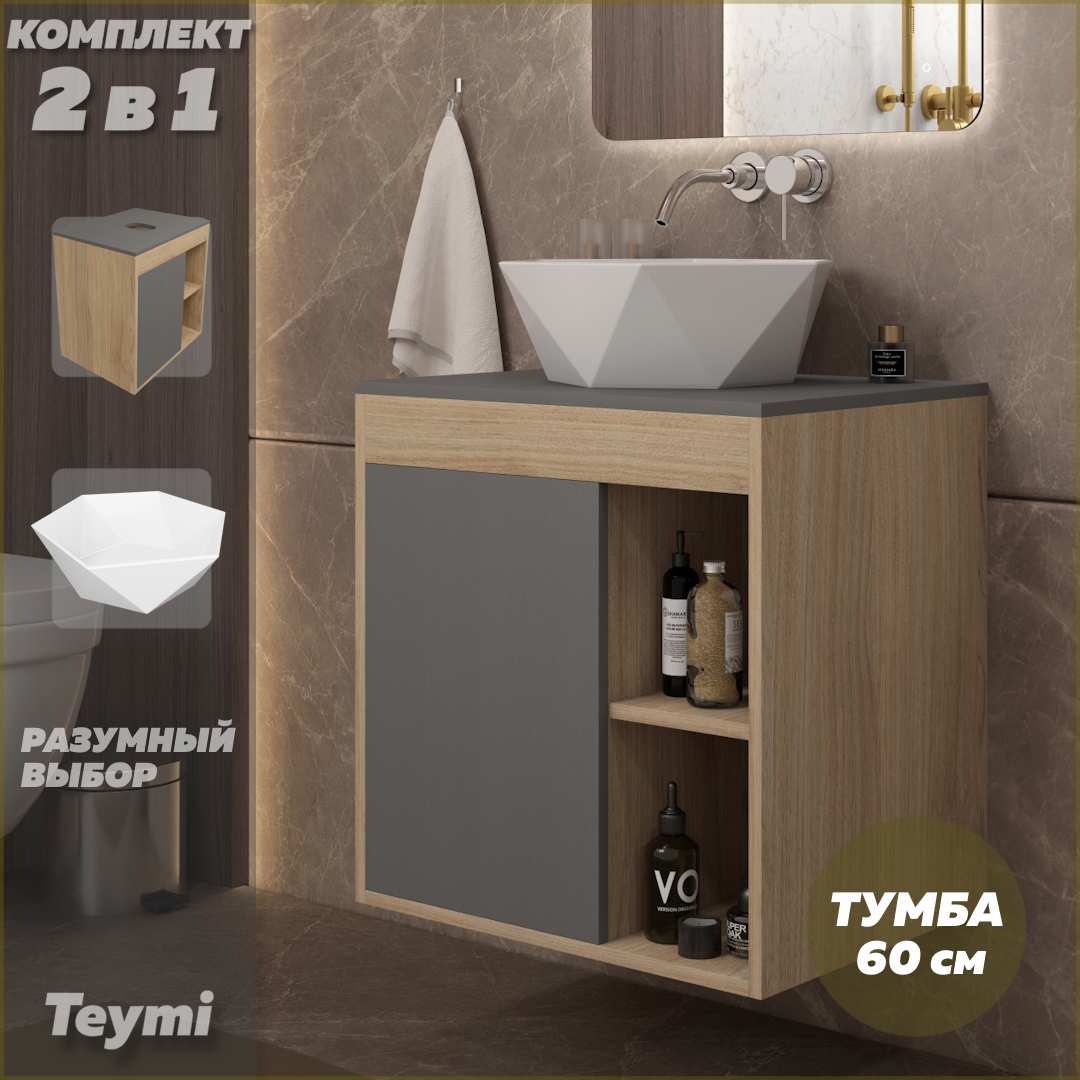 Изображение товара Тумба подвесная с раковиной для ванной 60 см Teymi Nura фасад графит
