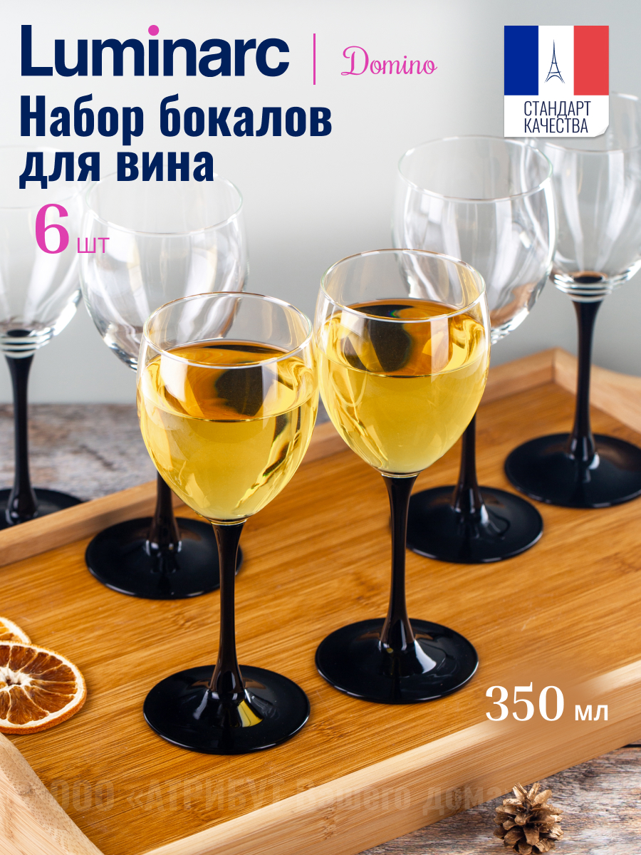 Изображение товара Набор бокалов для вина Домино 6 шт 350 мл стекло Luminarc Россия