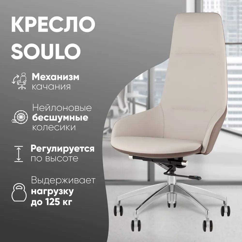 Изображение товара Офисное кресло Stool group Soulo эко кожа бежевое коричневое комфортное для работы