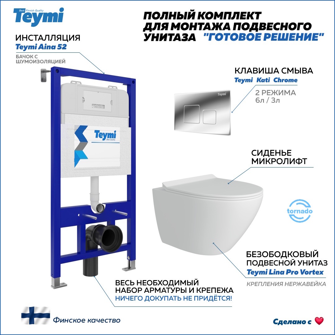 Изображение товара Комплект Teymi Lina Pro Vortex F14464: Инсталляция Aina 52, клавиша Kati хром, унитаз