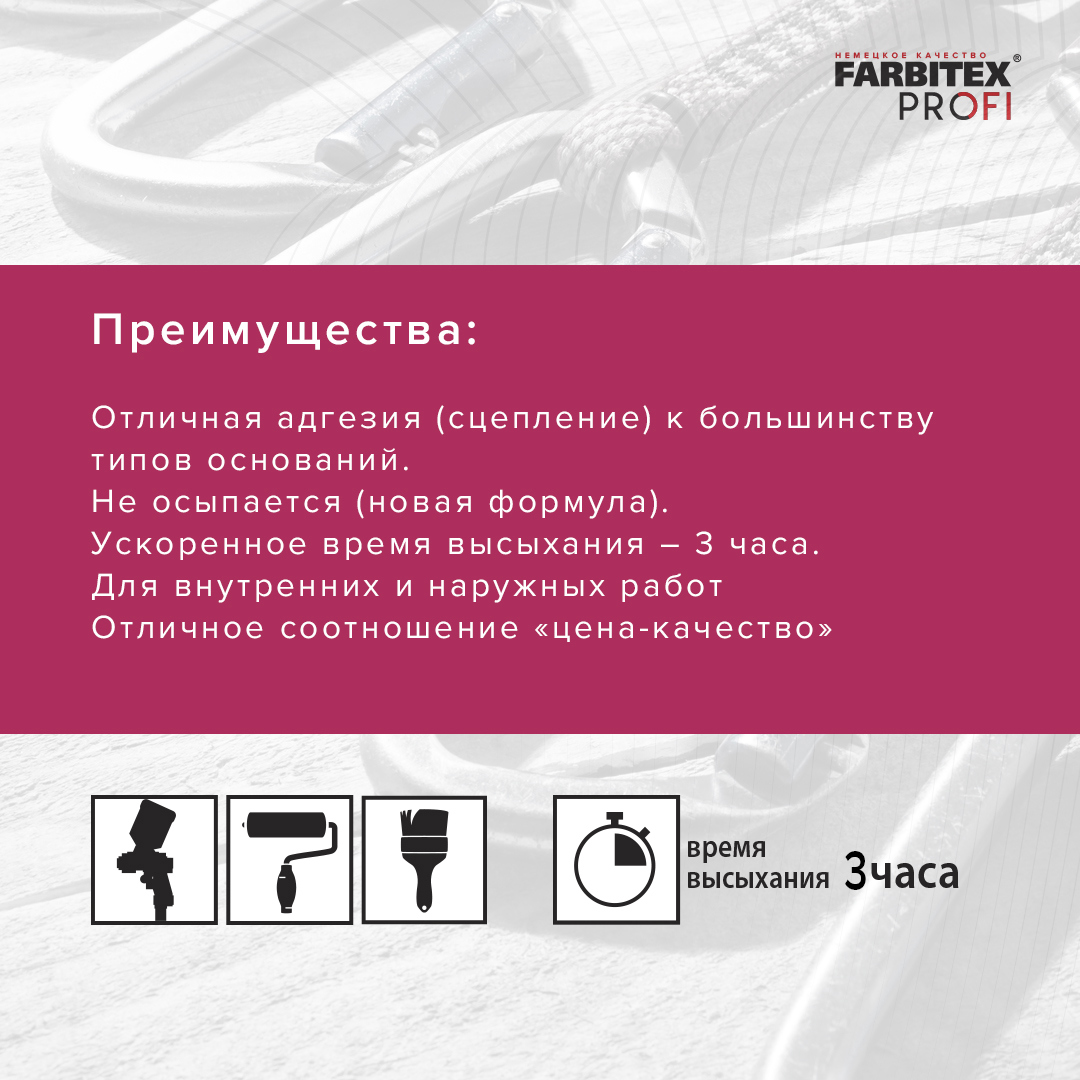 Изображение товара Грунтовка акриловая FARBITEX бетоноконтакт 1.5 л для надежной подготовки поверхностей Изображение товара Грунтовка акриловая FARBITEX бетоноконтакт 1.5 л для надежной подготовки поверхностей