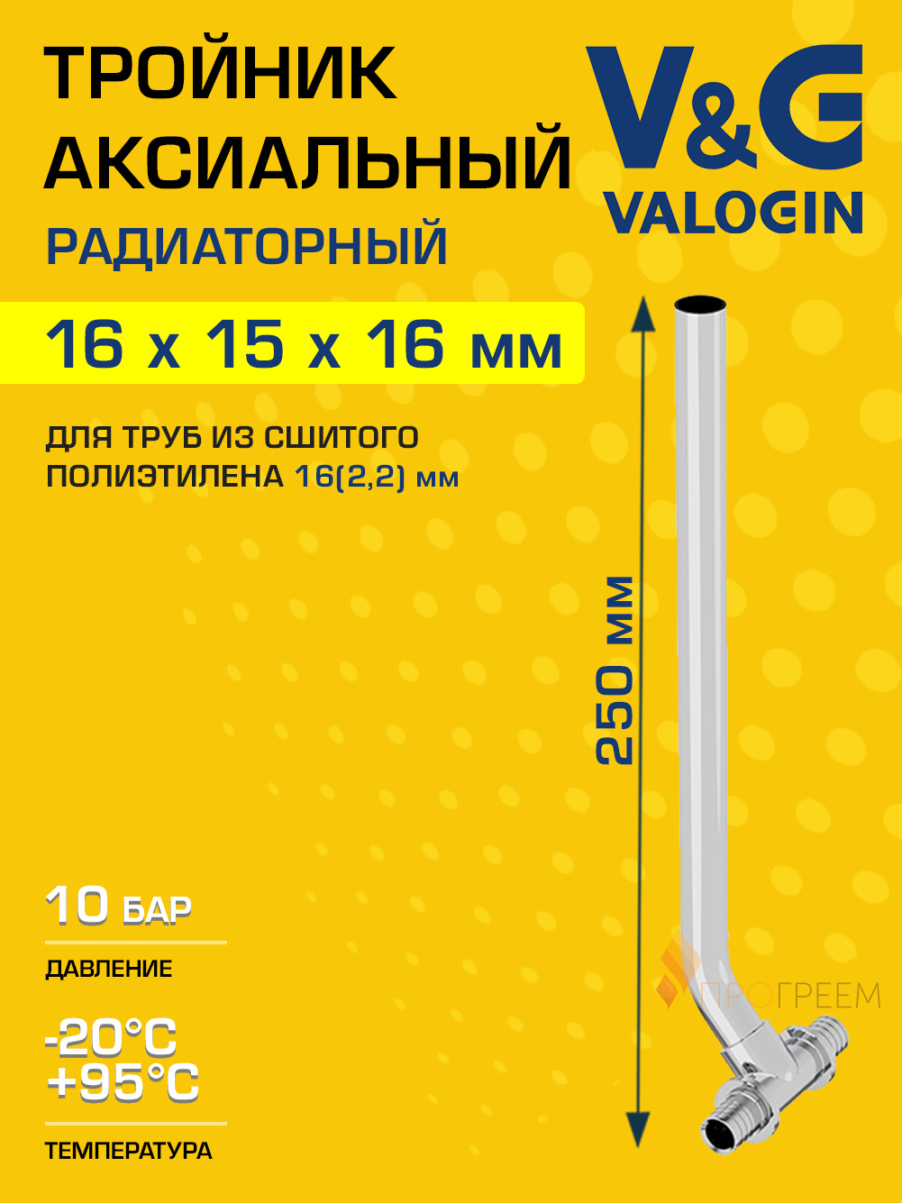 Изображение товара Трубка для радиатора латунь V&G Valogin 15x250 мм VG-709201