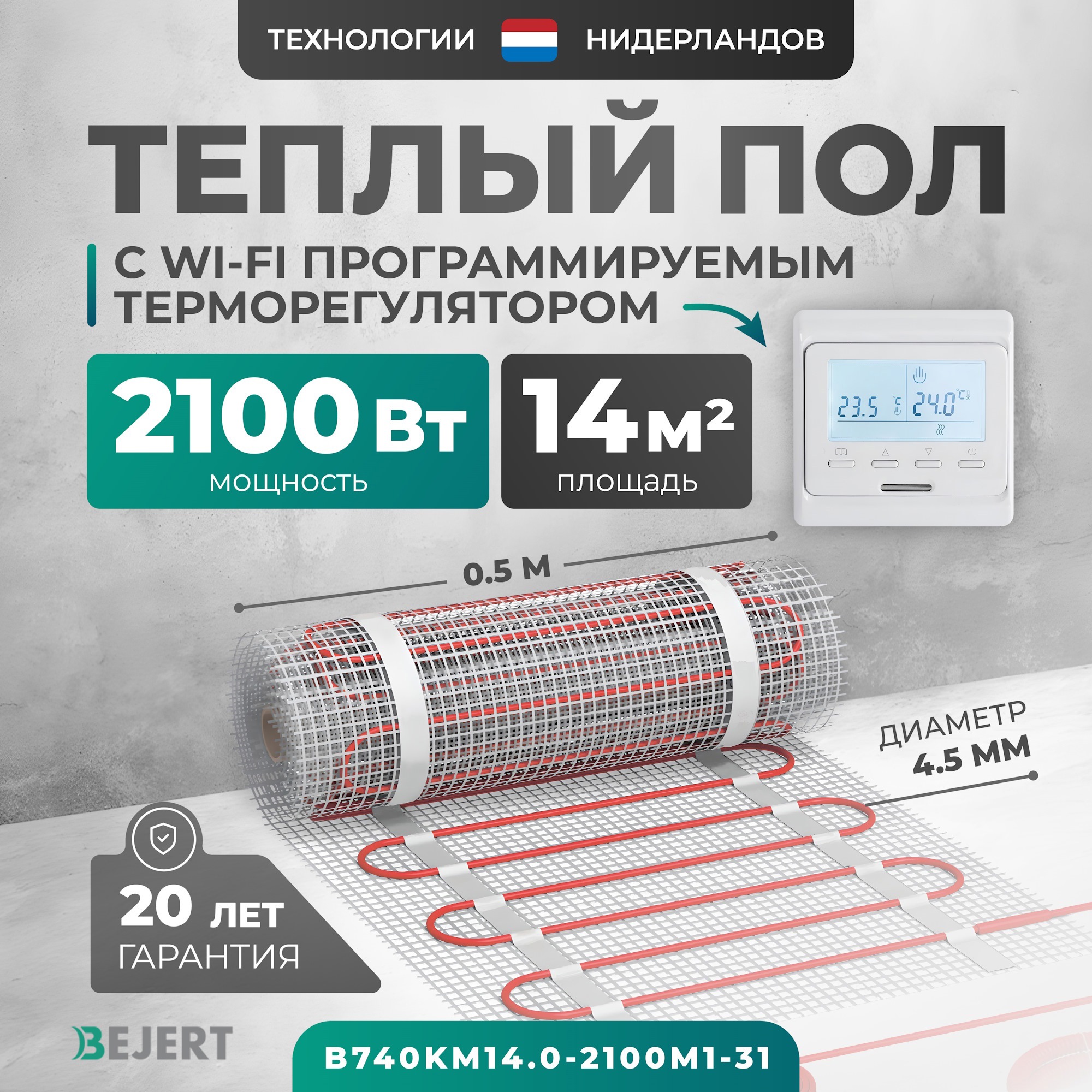 Изображение товара Нагревательный мат для теплого пола Bejert 14 м² 2100 Вт с WiFi терморегулятором