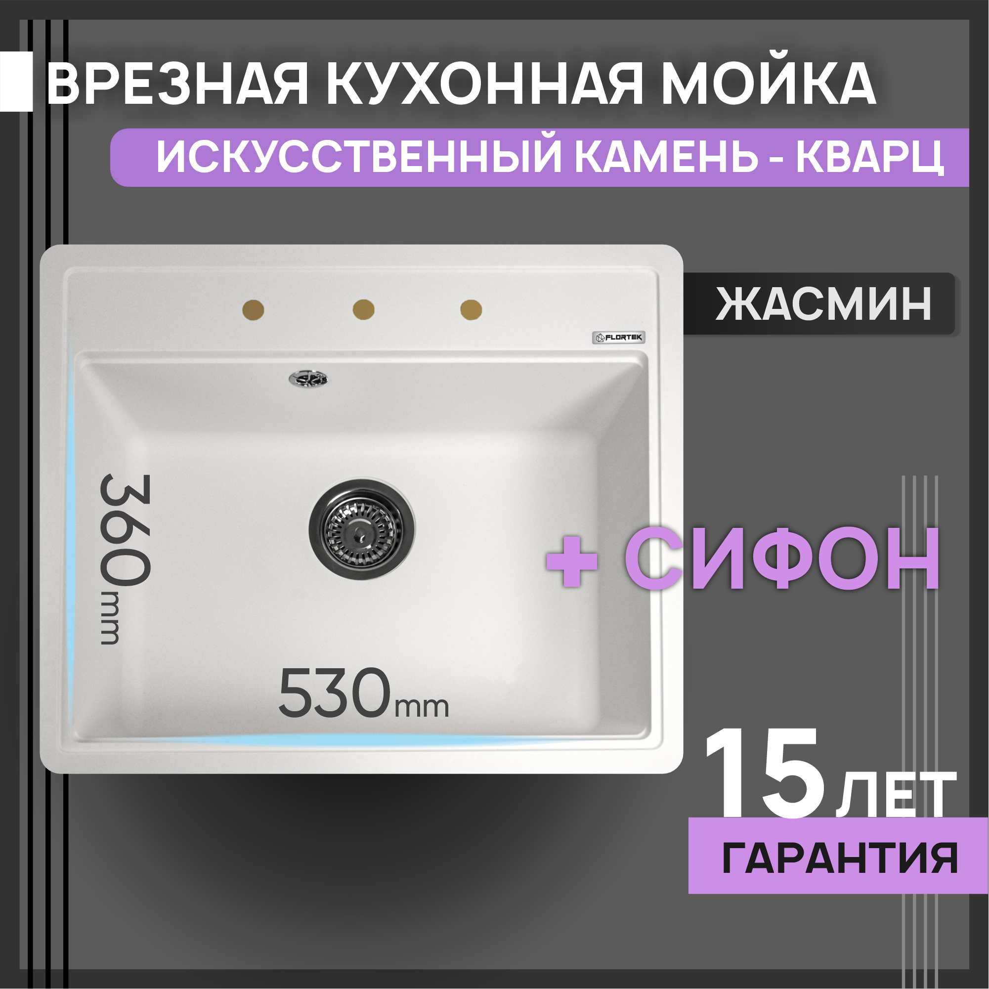 Изображение товара Кухонная мойка Flortek Челси 60x51 см из искусственного камня