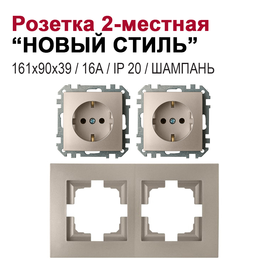 Изображение товара Двойная встраиваемая розетка BYLECTRICA Новый Стиль с заземлением Изображение товара Двойная встраиваемая розетка BYLECTRICA Новый Стиль с заземлением