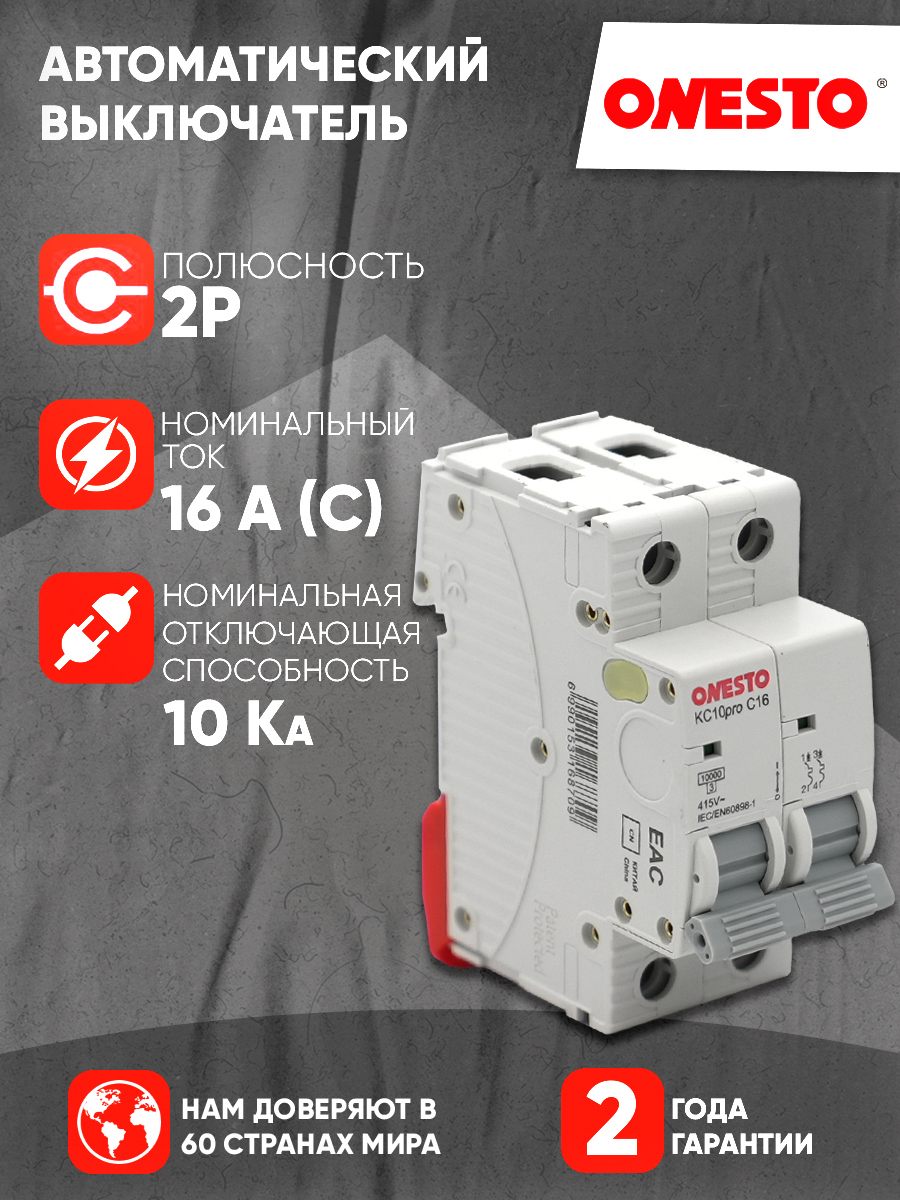 Автоматический выключатель Onesto KC 10pro MCB 2P C16 А 6 кА