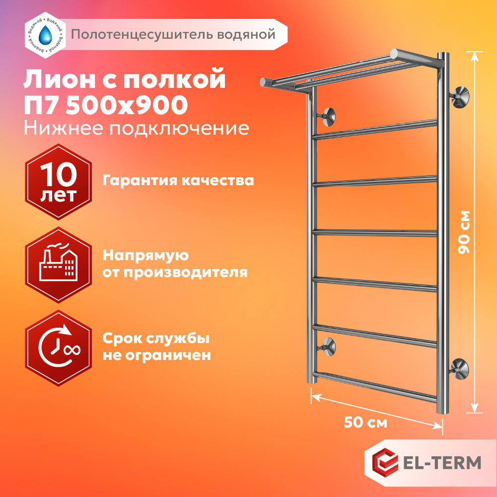 Изображение товара Водяной полотенцесушитель EL-TERM Лион 90x50 см, нержавеющая сталь, хром