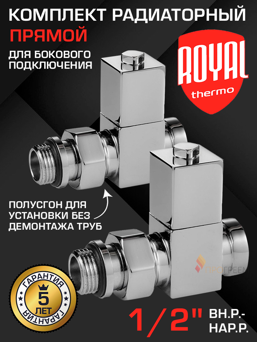 Изображение товара Термостатический комплект для радиатора Royal Thermo RTE 56.001 1/2" латунь
