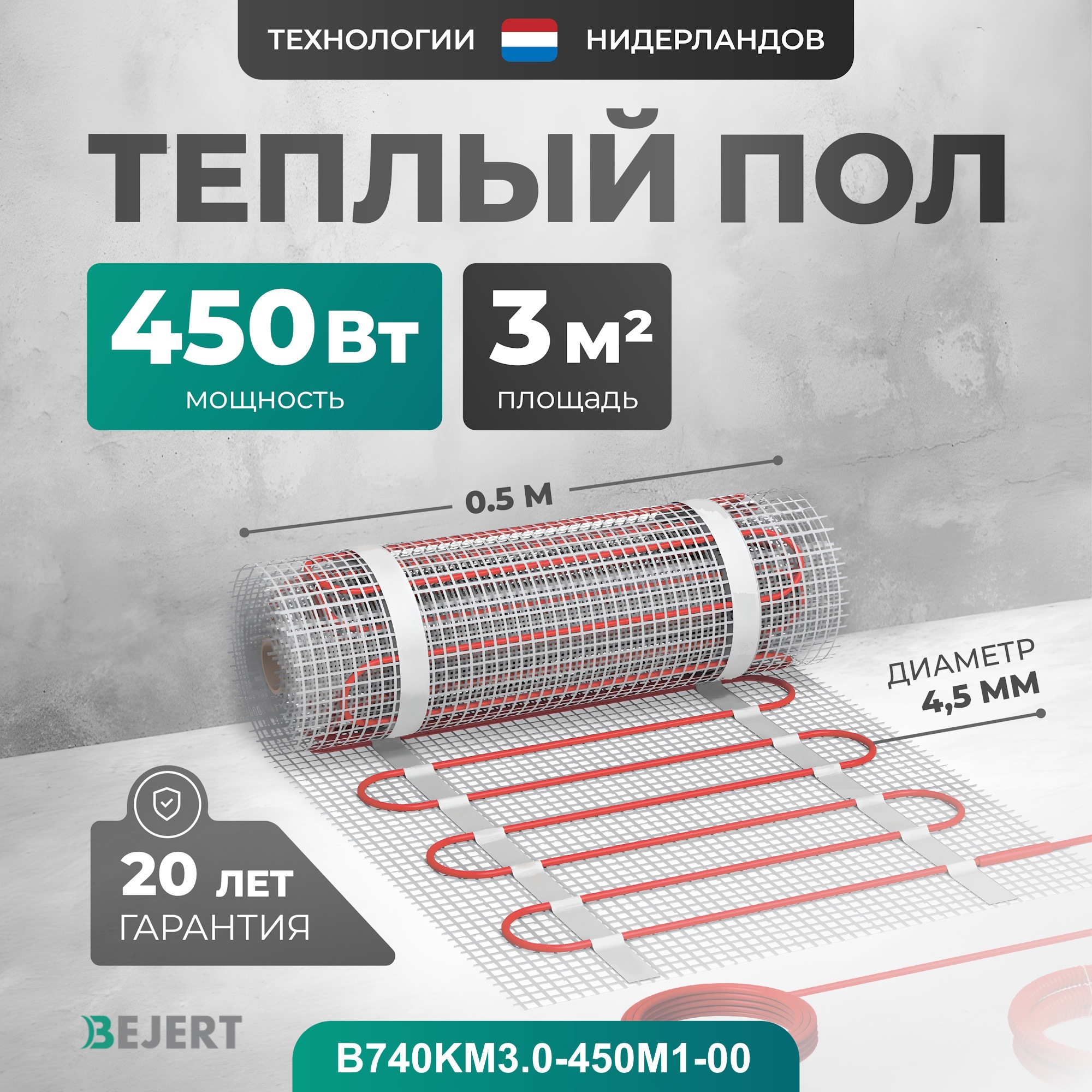 Изображение товара Нагревательный мат для теплого пола BEJERT B740KM3.0-450M1-00 3 м² 450 Вт