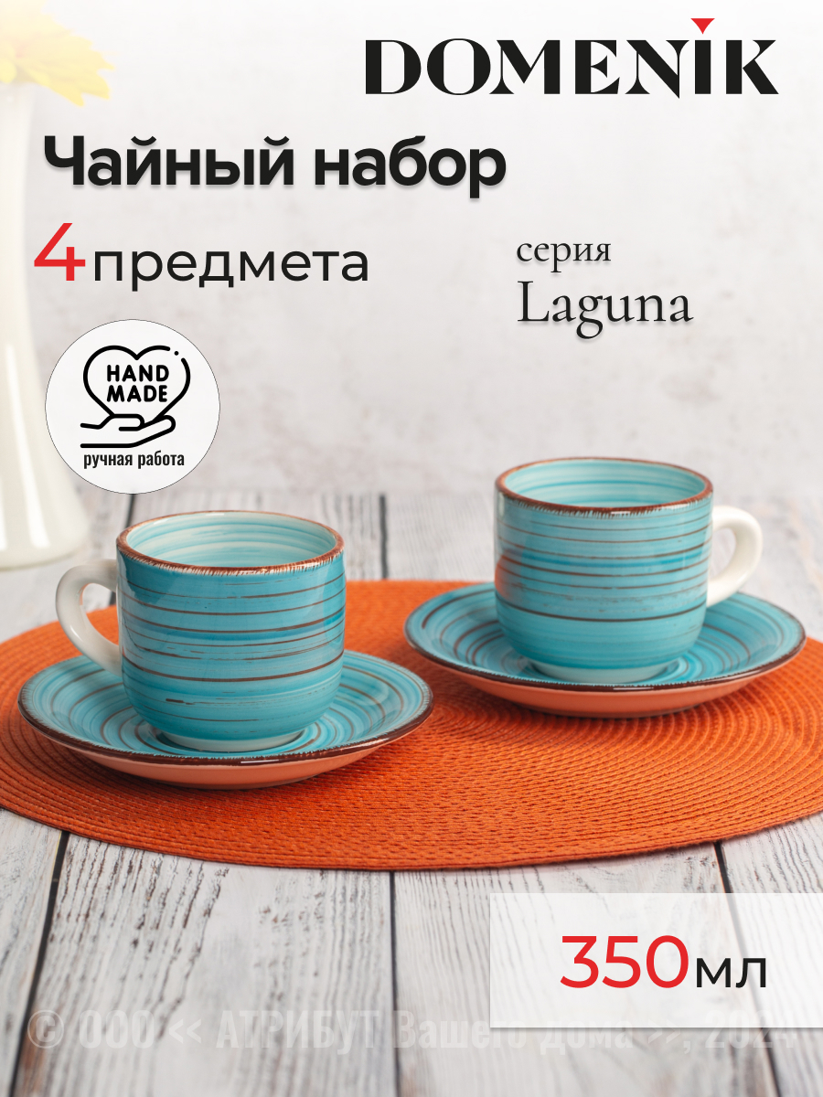 Изображение товара Чайный набор LAGUNA 4 предмета 350мл