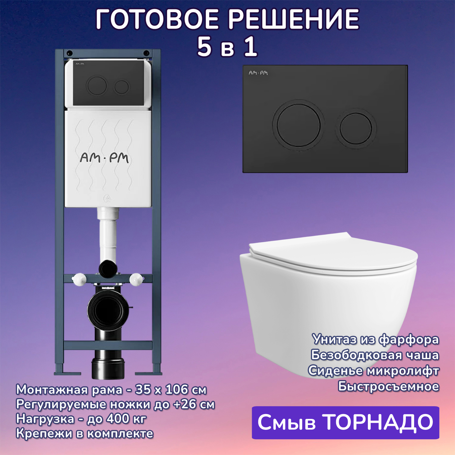 Изображение товара Комплект инсталляция с унитазом AM.PM JKS112127110138 и сиденьем Stella Изображение товара Комплект инсталляция с унитазом AM.PM JKS112127110138 и сиденьем Stella