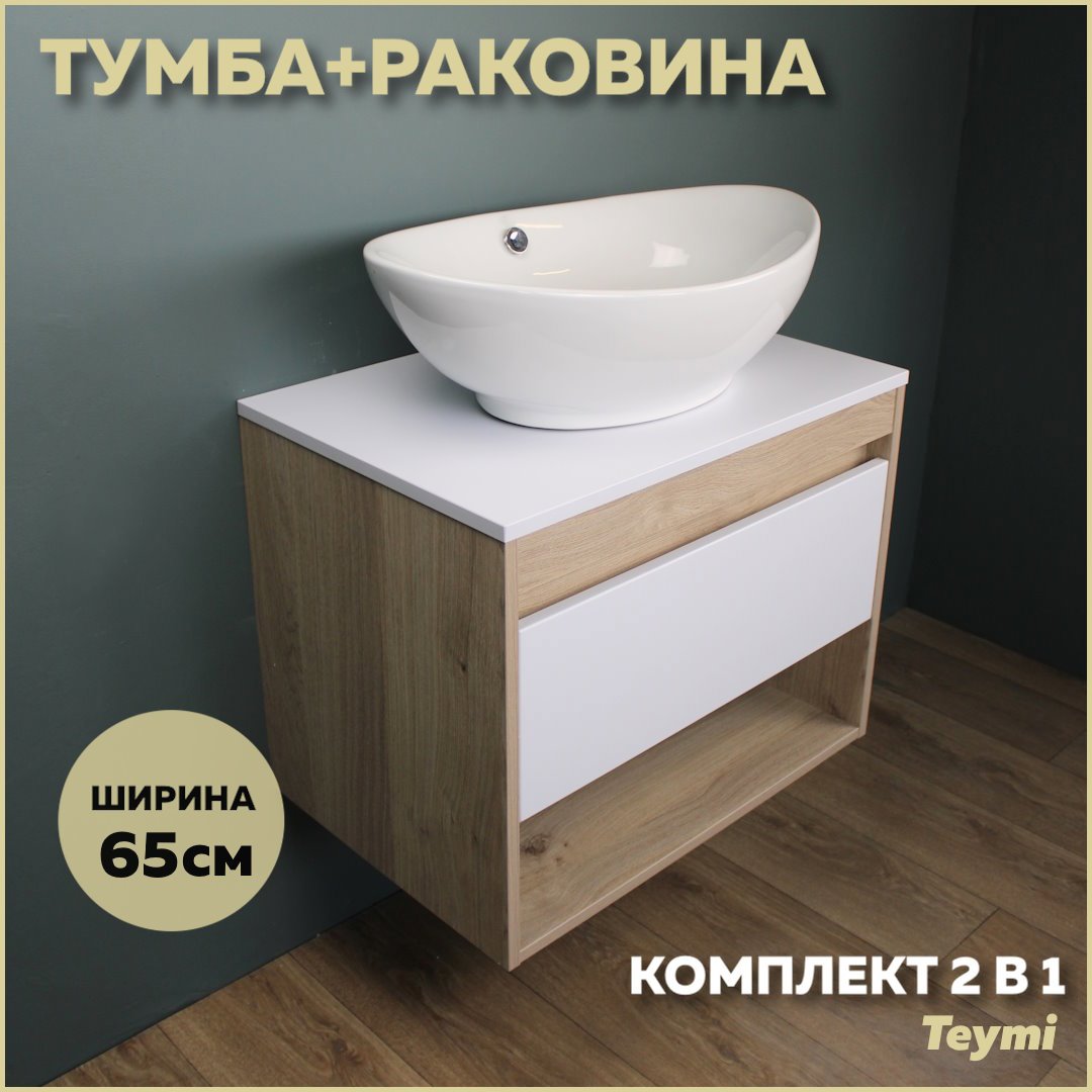 Изображение товара Комплект тумба под раковину Teymi Ritta 65 дуб эврика/белый матовый и раковина Lori 60 F03338