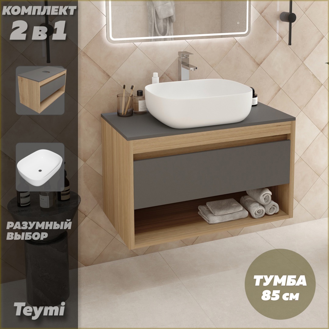 Изображение товара Тумба с раковиной Teymi Ritta F11693 подвесная 85 см графит Россия