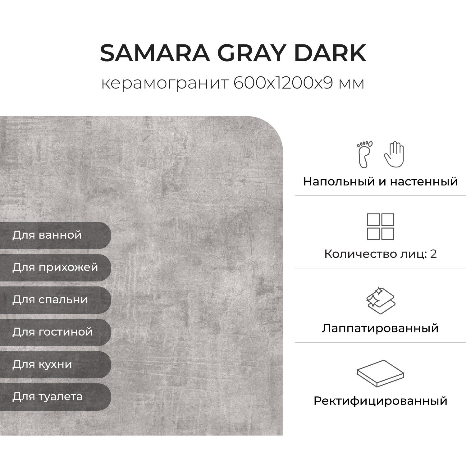 Изображение товара Керамогранит Samara Gray 60x120см серый, восстанавливаемый и морозостойкий