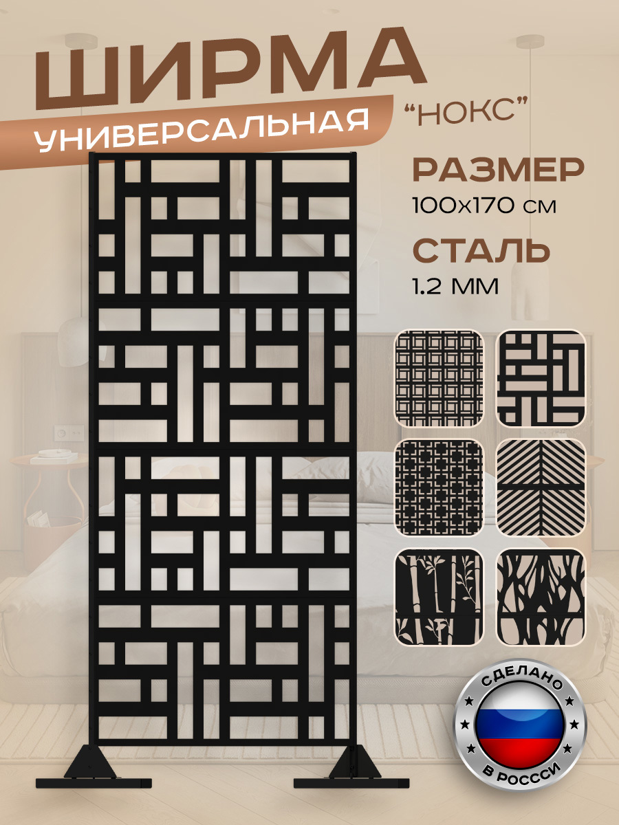 Изображение товара Ширма Ilikpro SRV.1000.400.522.R9005 дизайн Нокс, черная