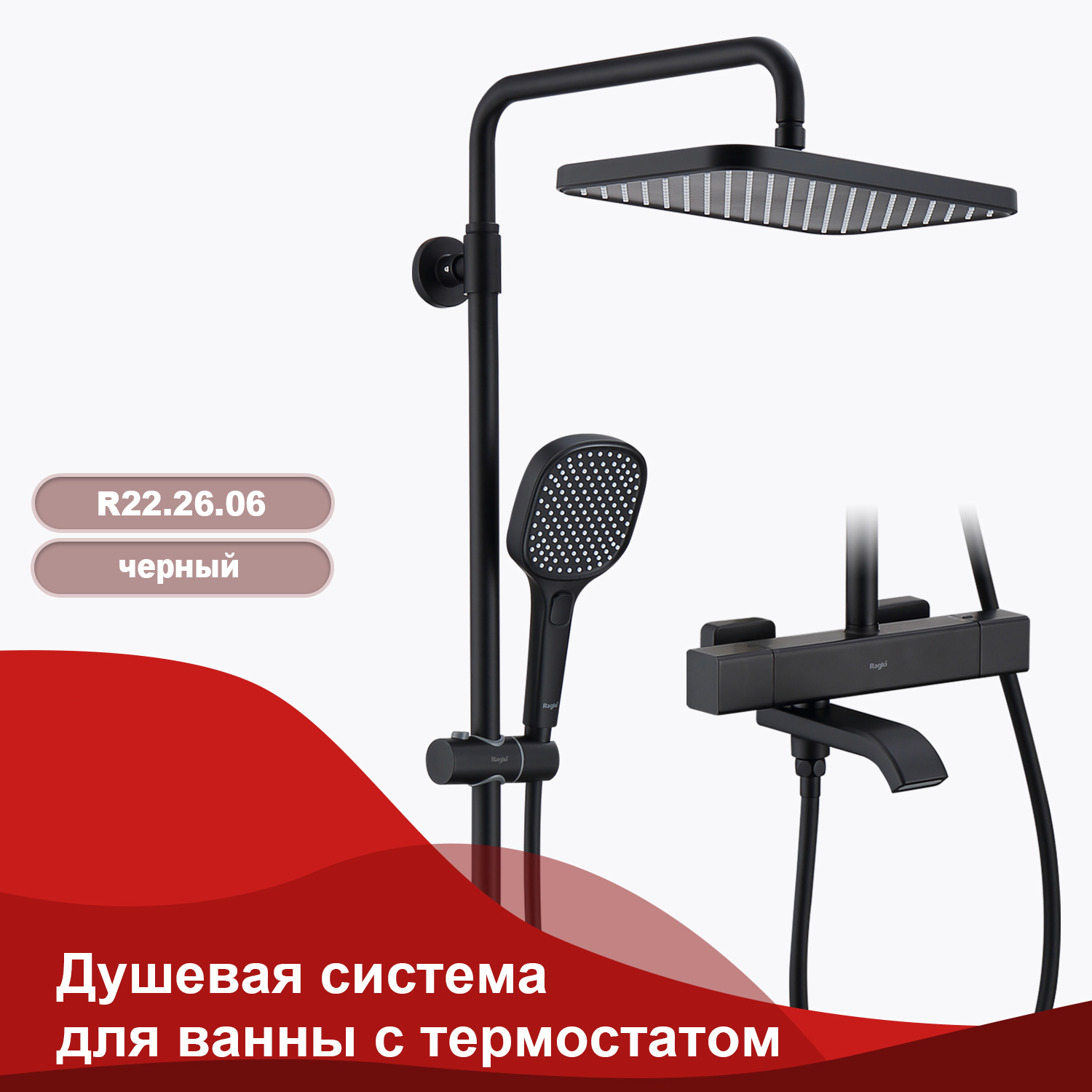Изображение товара Душевая стойка Raglo R22.26.06 3 режима черная современная