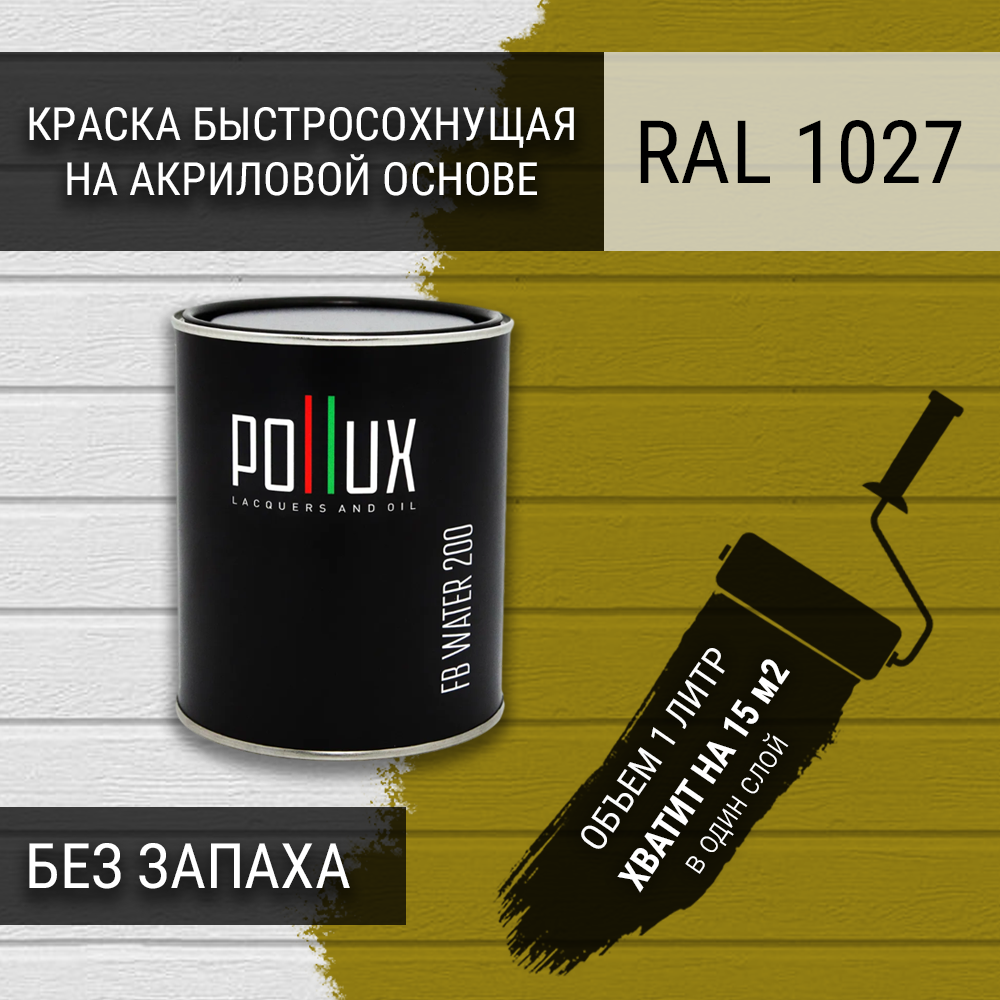 Изображение товара Краска для стен моющаяся Pollux быстросохнущая без запаха укрывная полуматовая цвет карри желтый RAL 1027 1 л