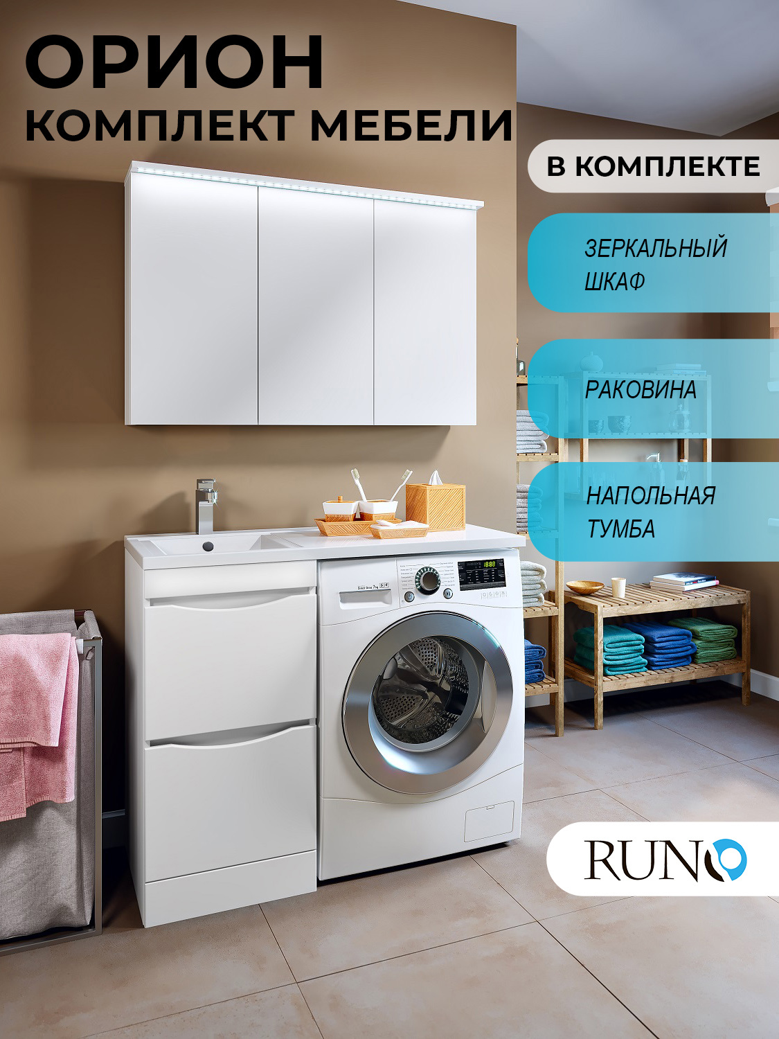 Изображение товара Мебель для ванной Runo ОРИОН 45 тумба с раковиной Gamma 105 лайт правое крыло и зеркальный шкаф цвет белый глянец