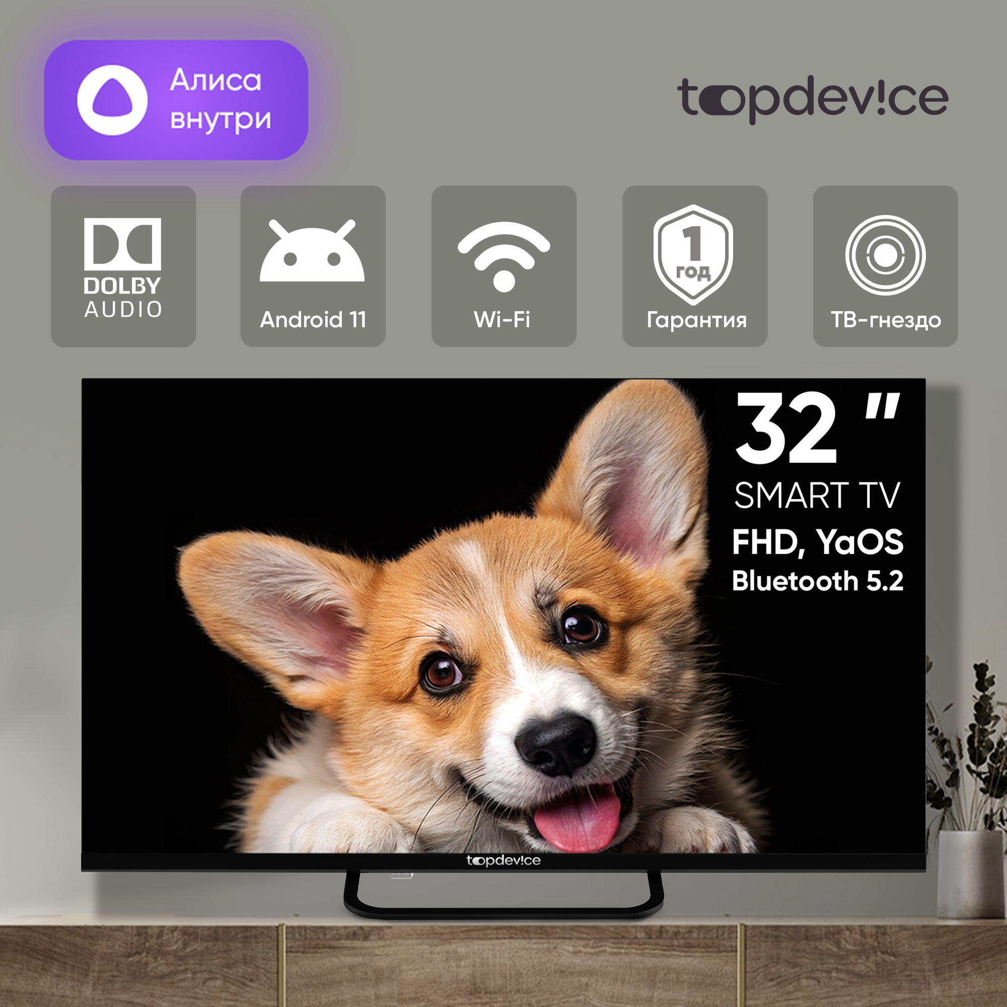 Изображение товара Телевизор Topdevice TDTV32CS03H_BK HD/VA/Smart YaOS 32" 81.3 см цвет черный Изображение товара Телевизор Topdevice TDTV32CS03H_BK HD/VA/Smart YaOS 32" 81.3 см цвет черный