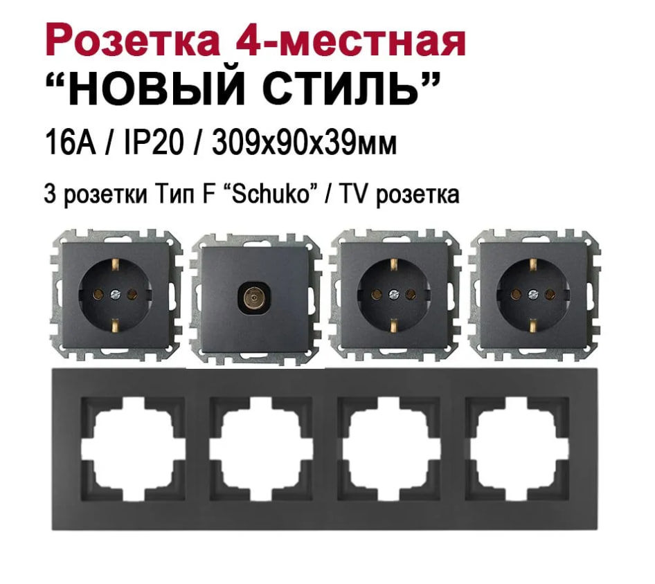 Изображение товара Розетка пятерная встраиваемая Bylectrica Новый Стиль РС16-525 ТР-043 ЮЛИГ.735212.554 с заземлением цвет графит