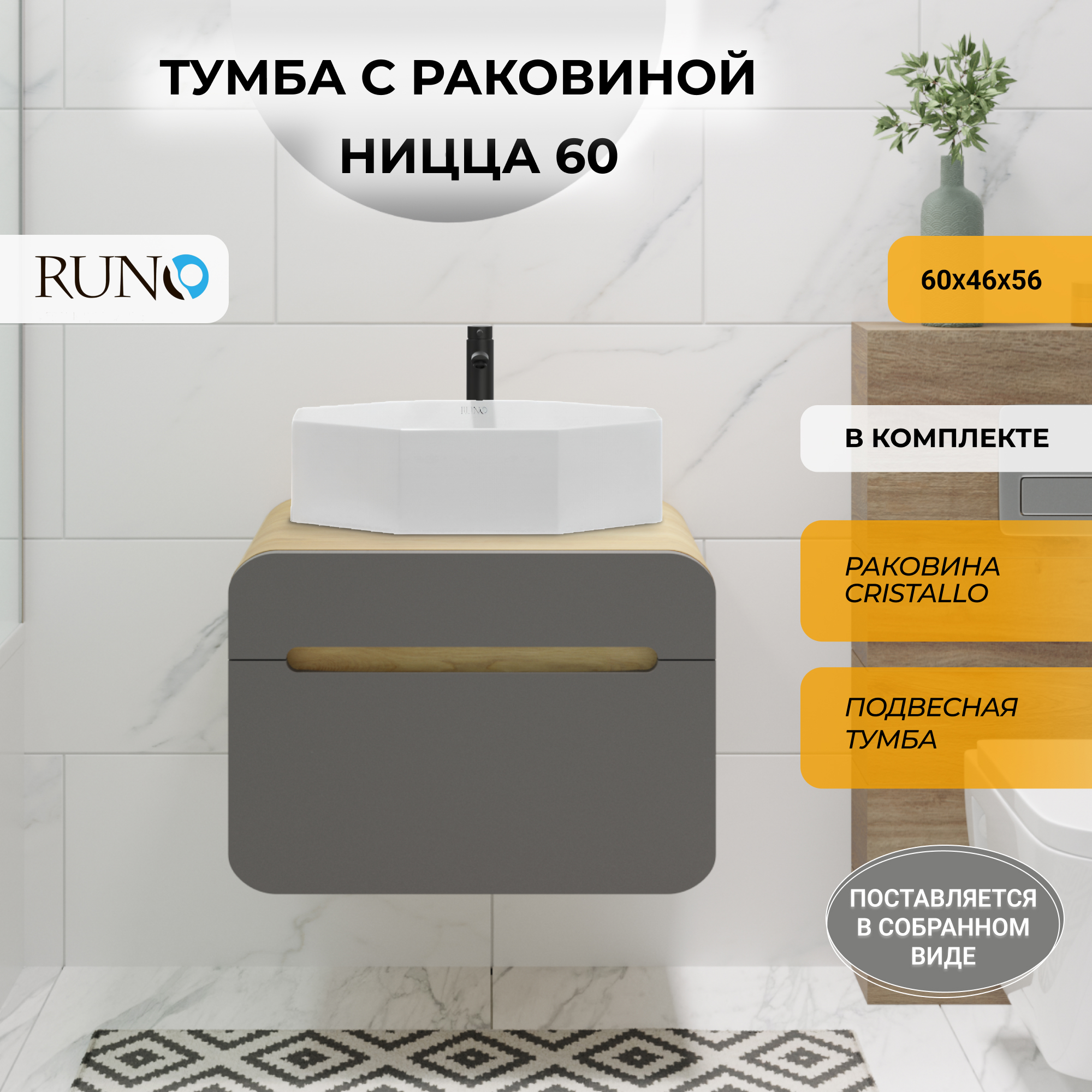 Изображение товара Тумба с раковиной Runo Ницца 60 подвесная светлый дуб-графит с белой раковиной Cristallo
