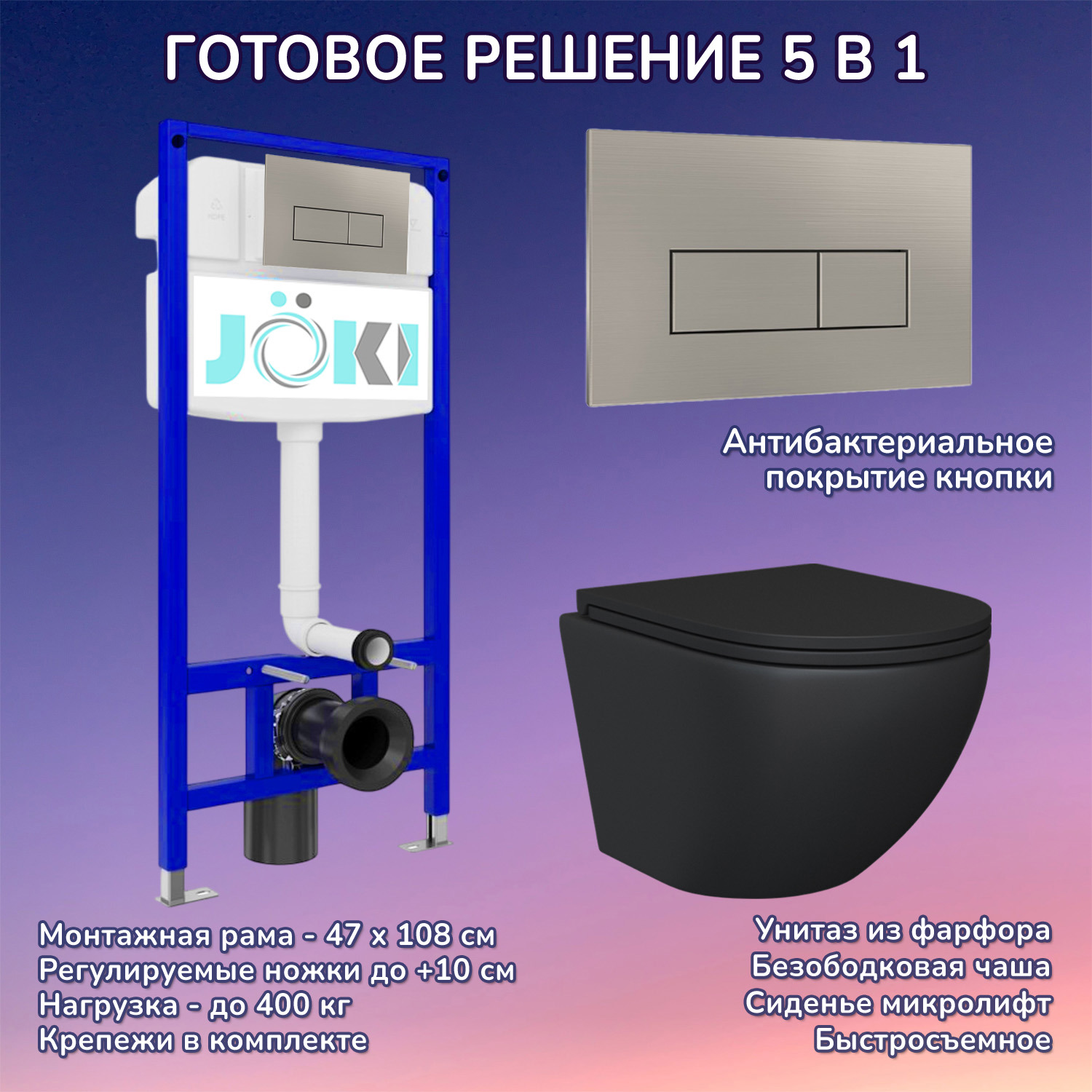 Изображение товара Комплект инсталляция с унитазом Joki JKS111035204 цвет черный
