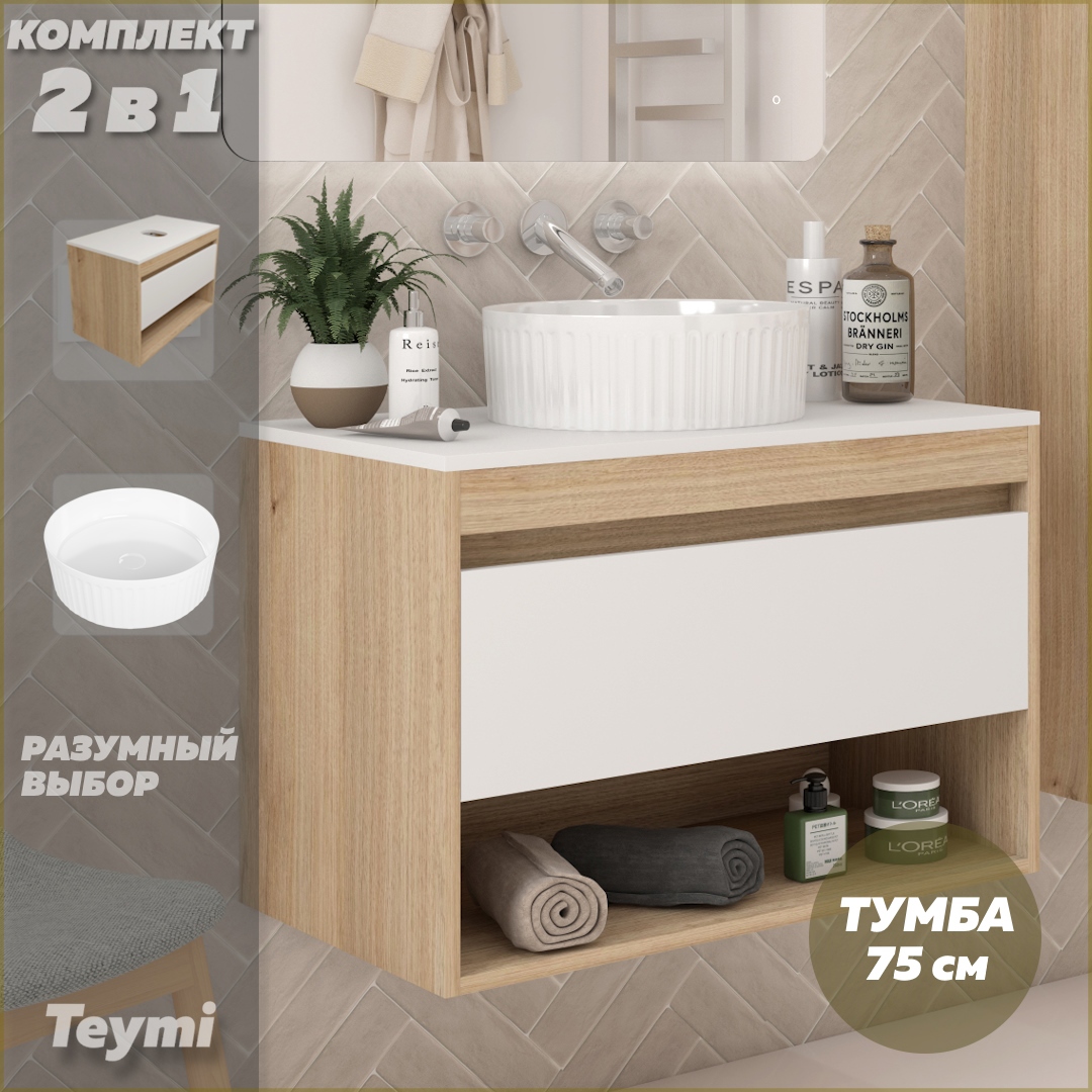 Изображение товара Тумба подвесная Teymi Ritta 75 см с раковиной Martta D36