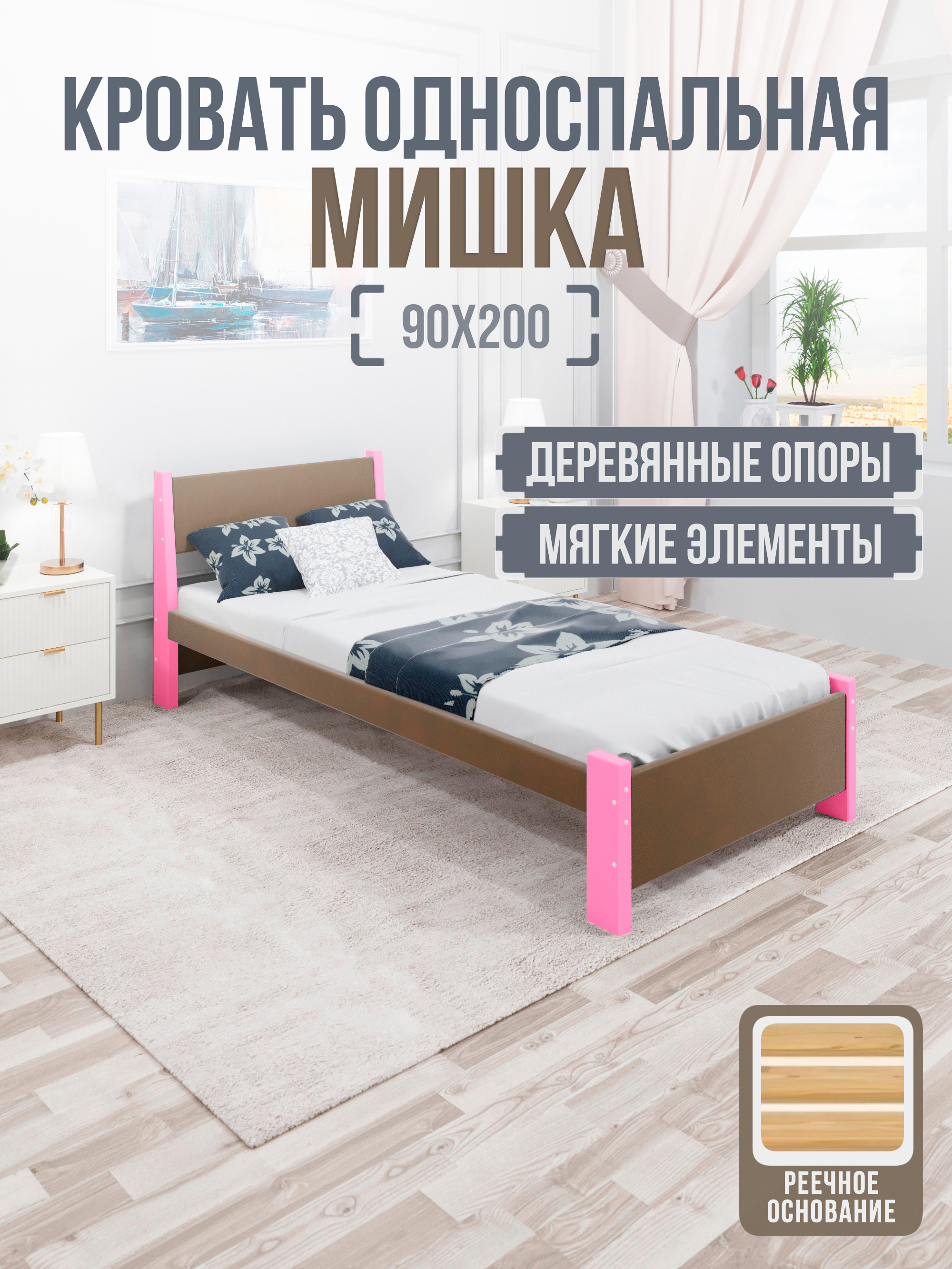 Изображение товара Кровать Solarius Мишка реечное основание mkr-obiv-rs9-roz90-200 100 x 80 x 210 см дерево цвет коричневый/розовый