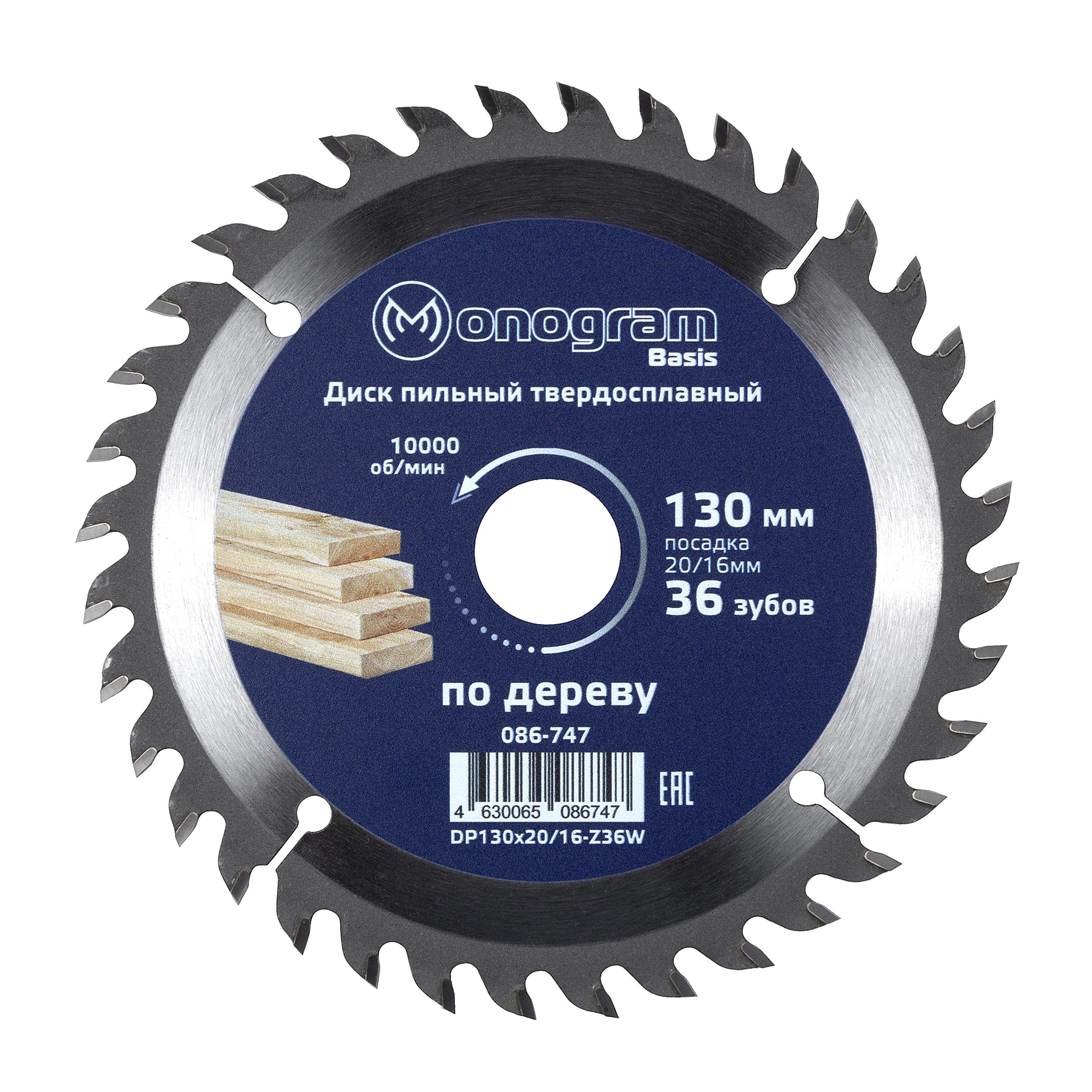 Изображение товара Диск пильный твердосплавный Monogram Basis 130x20 для дерева и ДСП 36 зубов