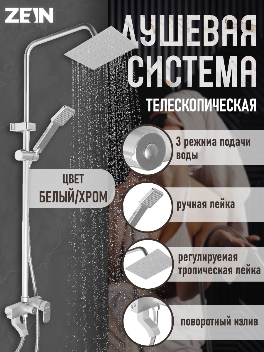 Изображение товара Душевая стойка ZEIN Z3868 с регулируемым верхним душем и одной режимной системой