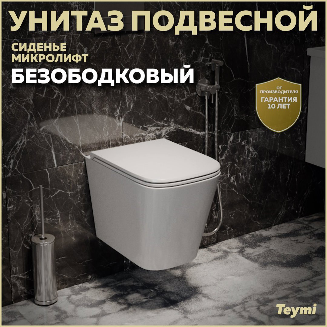 Изображение товара Подвесной унитаз безободковый Teymi Helmi S T40302 с микролифтом финляндия