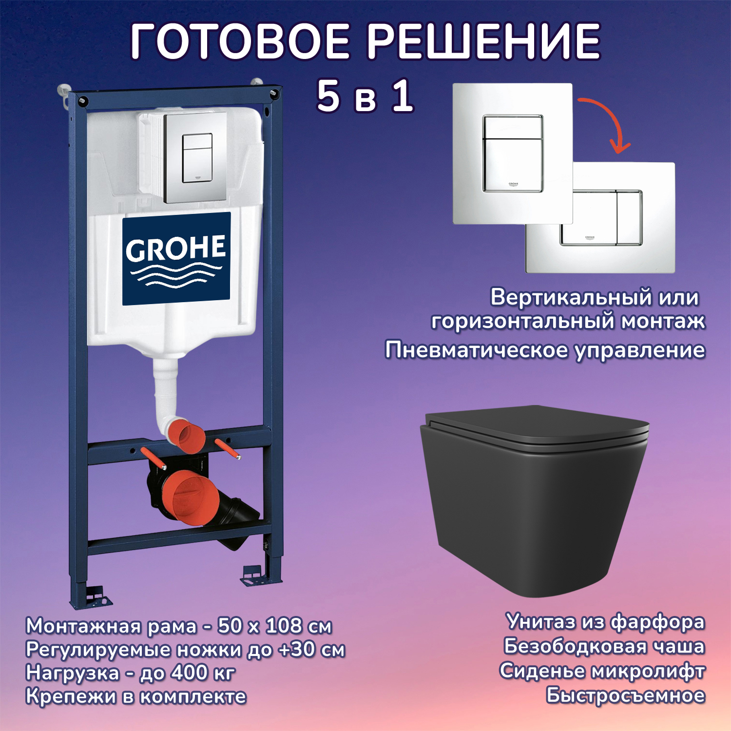 Изображение товара Комплект инсталляции Grohe 3 в 1 с унитазом Verna Black черный матовый