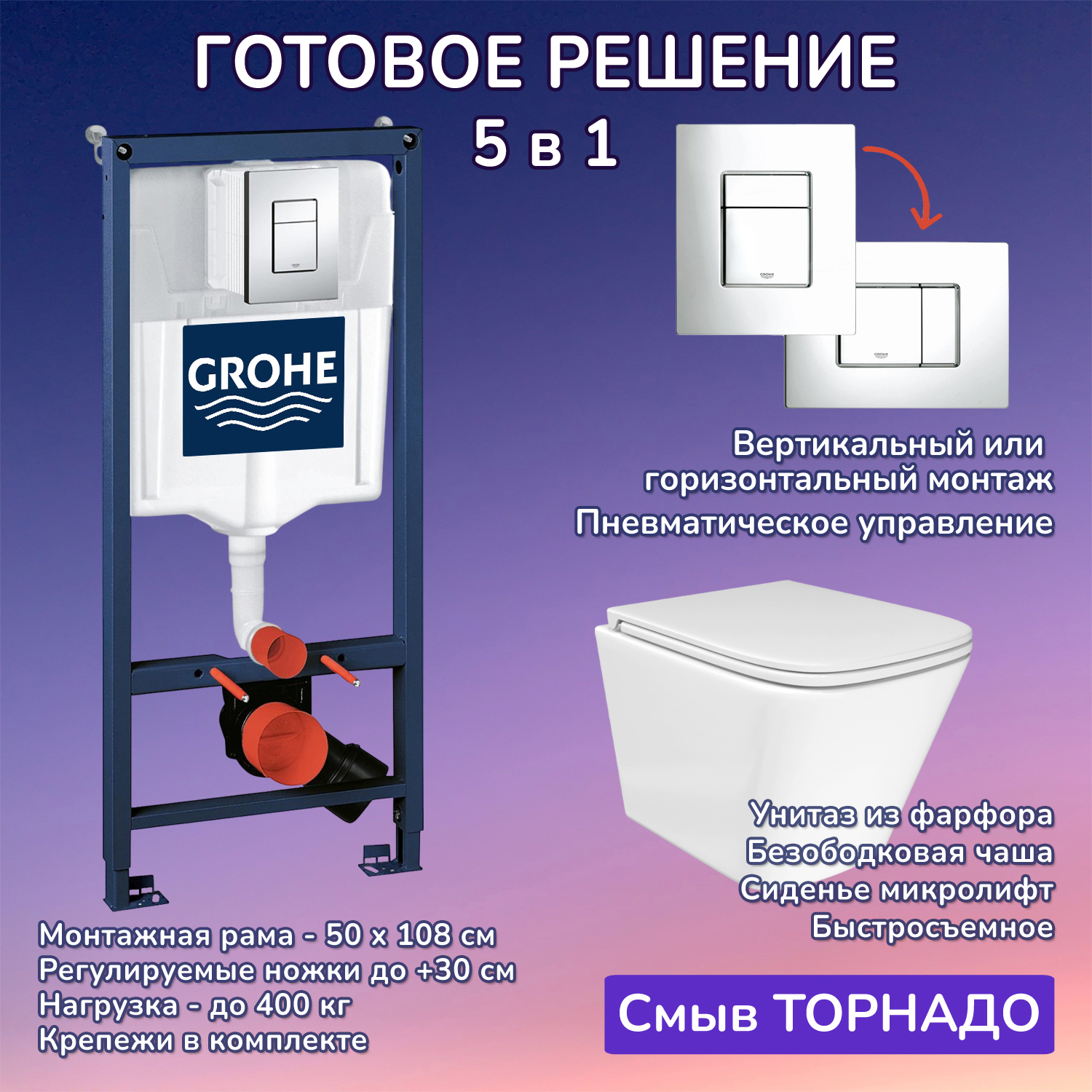 Изображение товара Комплект инсталляция Grohe 3 в 1 с унитазом Verna T и кнопкой смыва хром