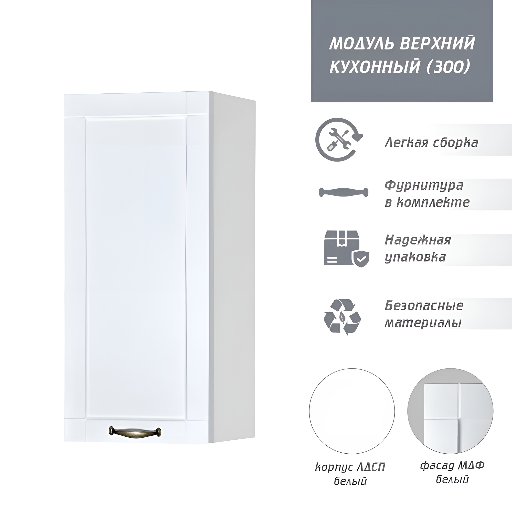 Изображение товара Навесной шкаф Онега МДФ 30x67x30 см белый матовый для кухни