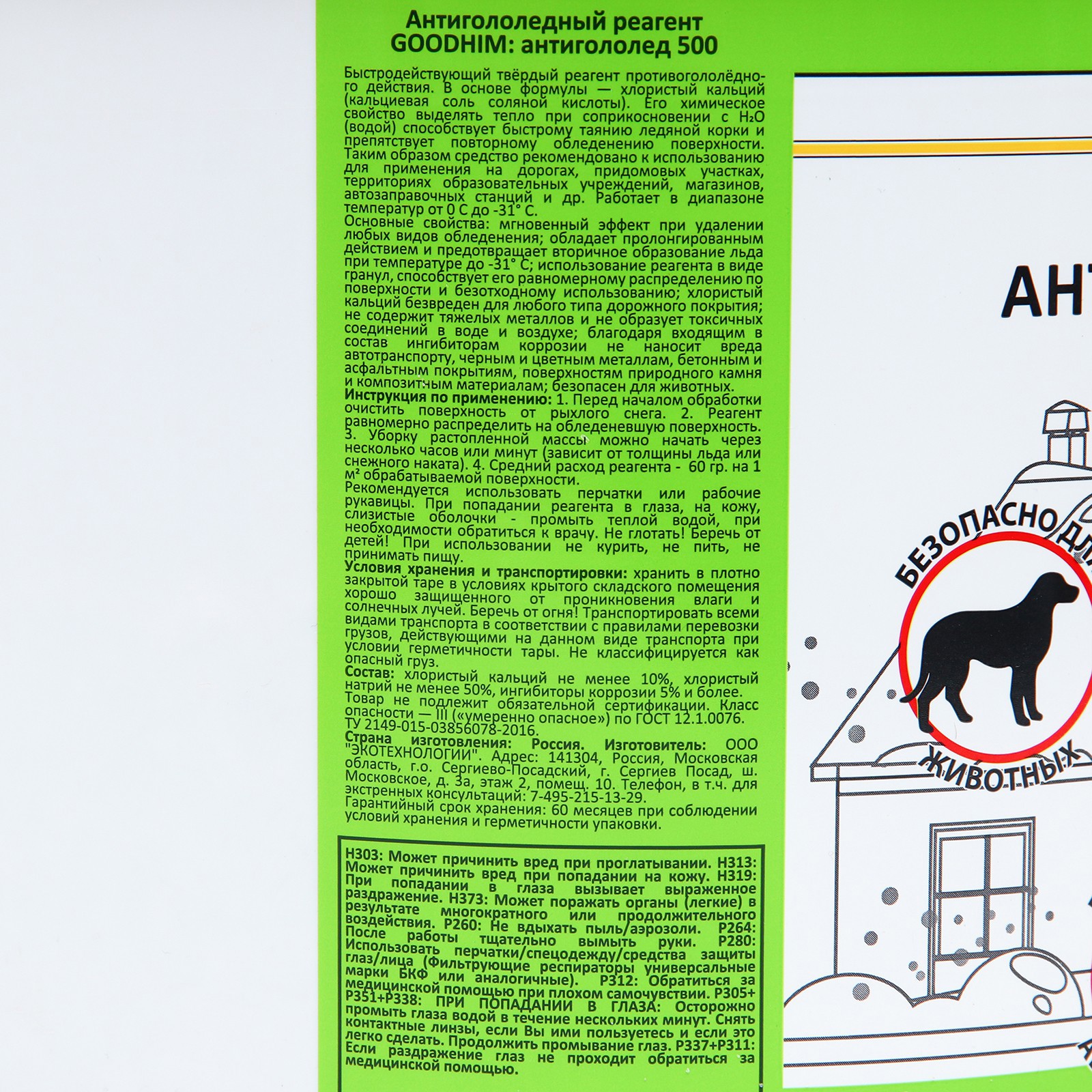 Изображение товара Антигололедный реагент Nadzor Garden 5 кг